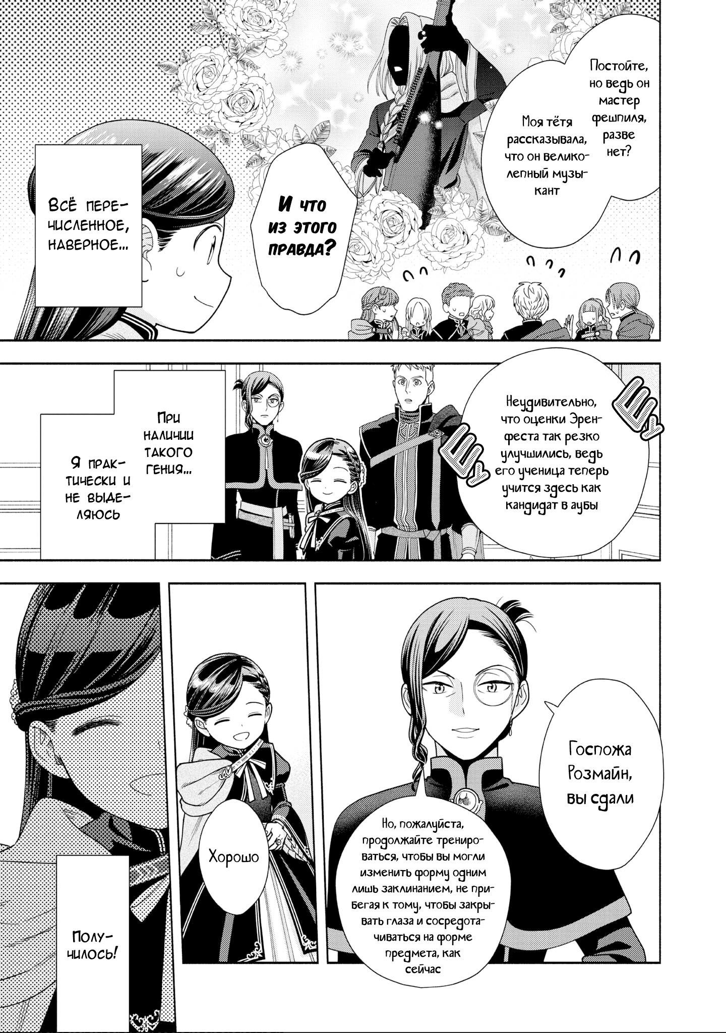 Манга Власть книжного червя: часть четвёртая - Глава 19 Страница 7