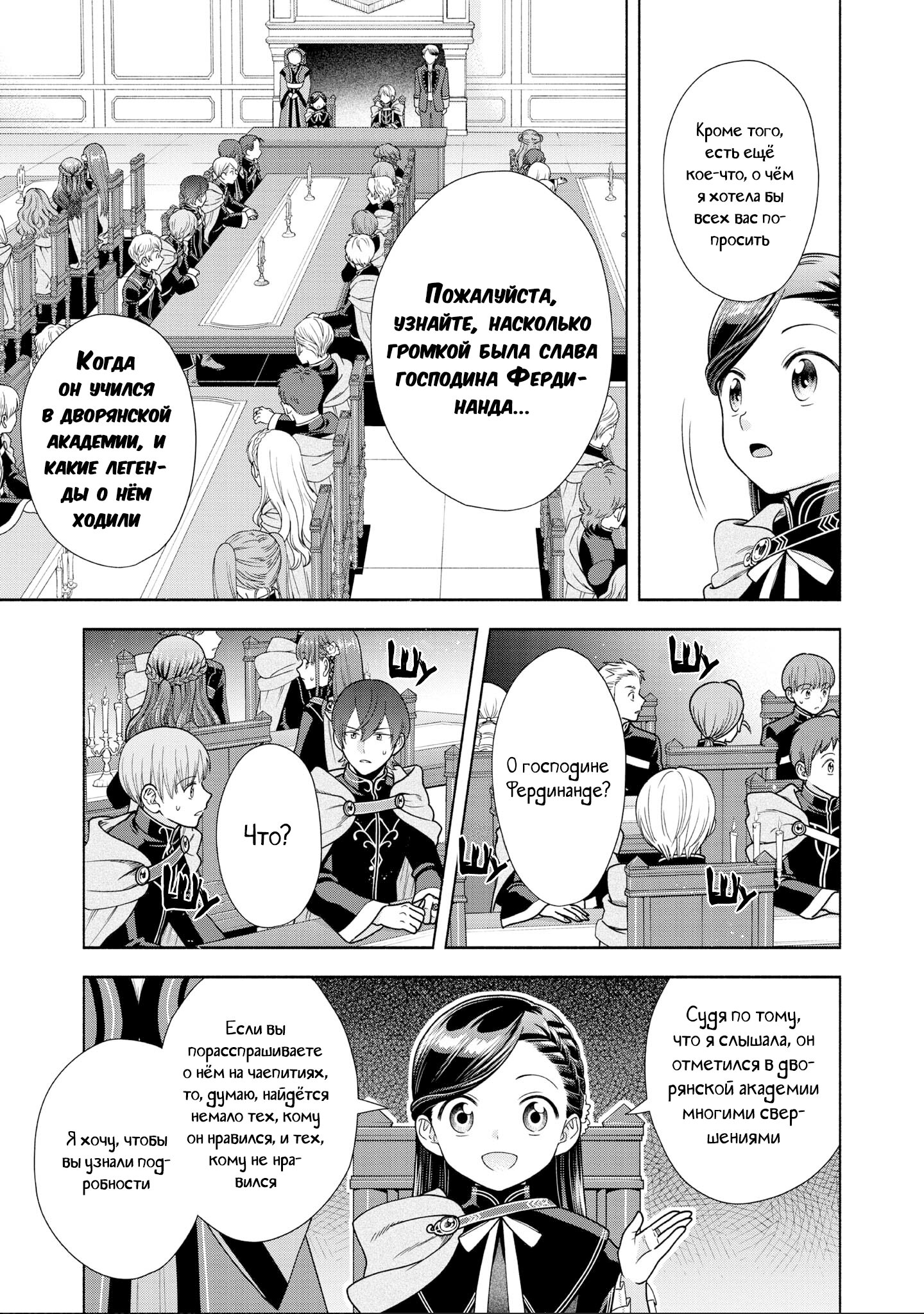 Манга Власть книжного червя: часть четвёртая - Глава 19 Страница 18