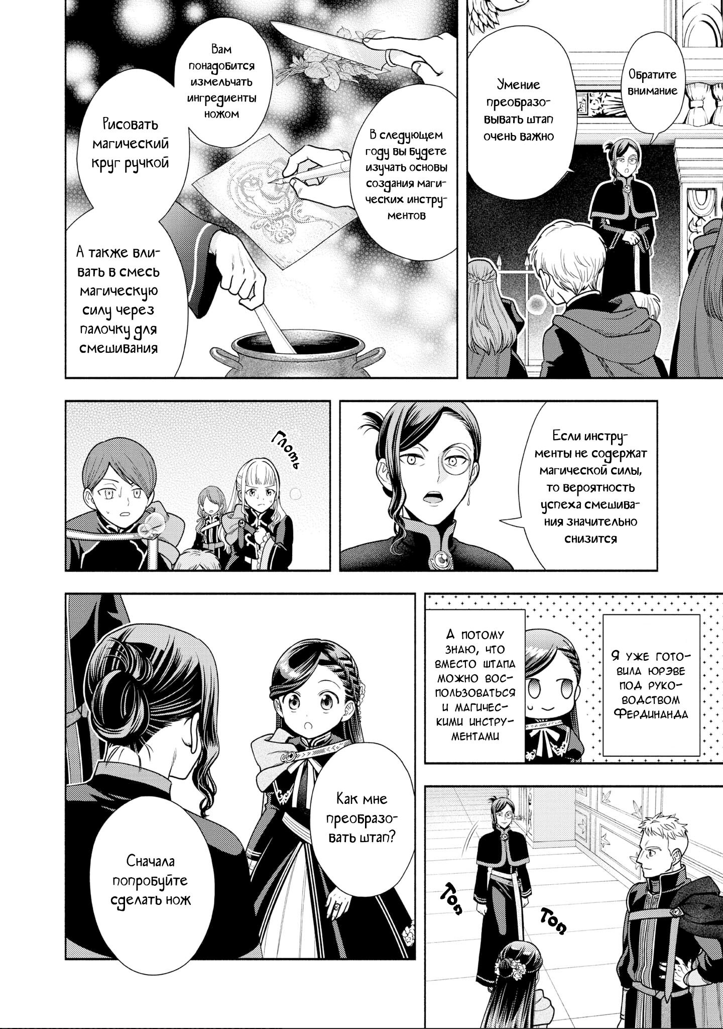 Манга Власть книжного червя: часть четвёртая - Глава 19 Страница 2