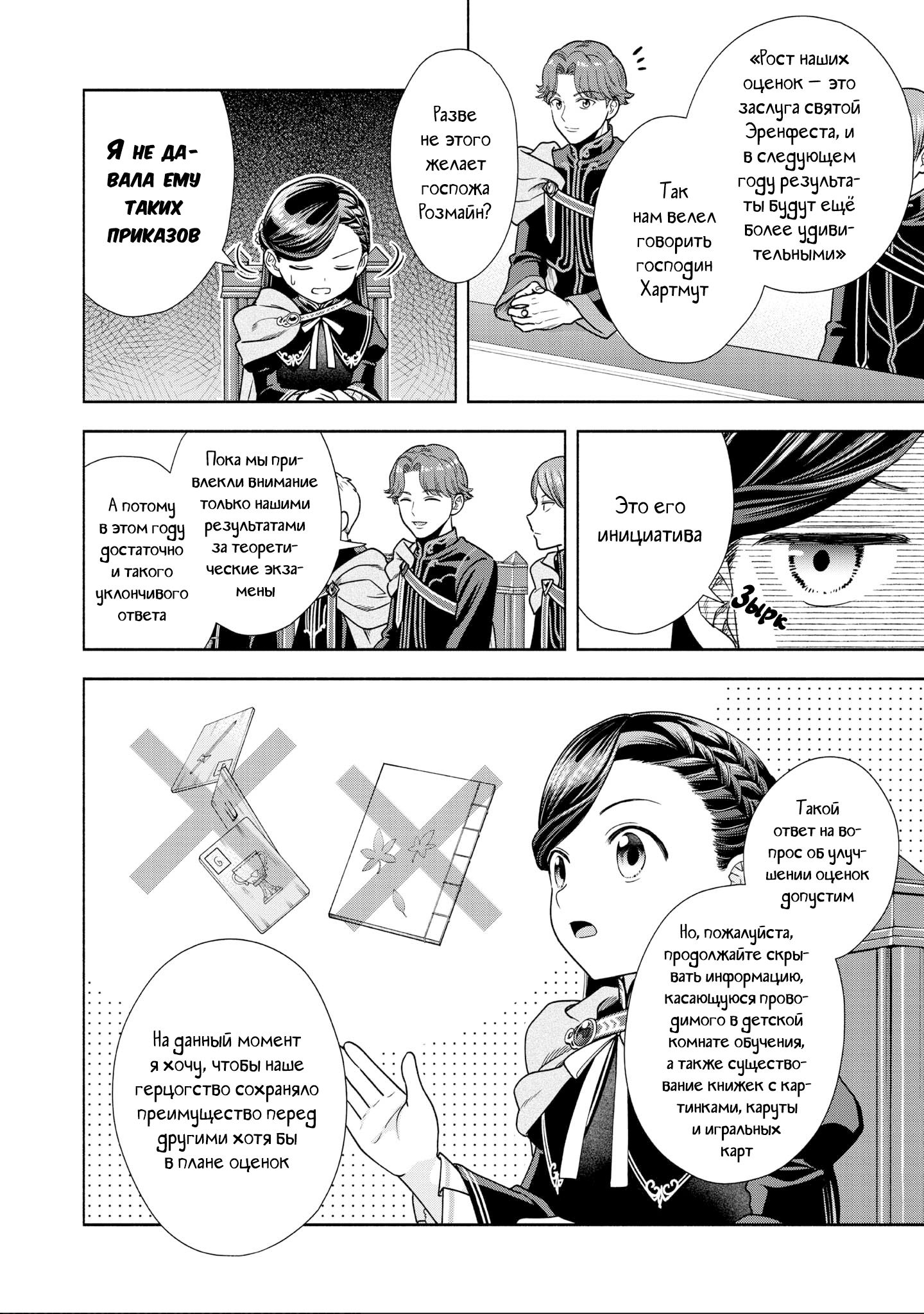 Манга Власть книжного червя: часть четвёртая - Глава 19 Страница 13