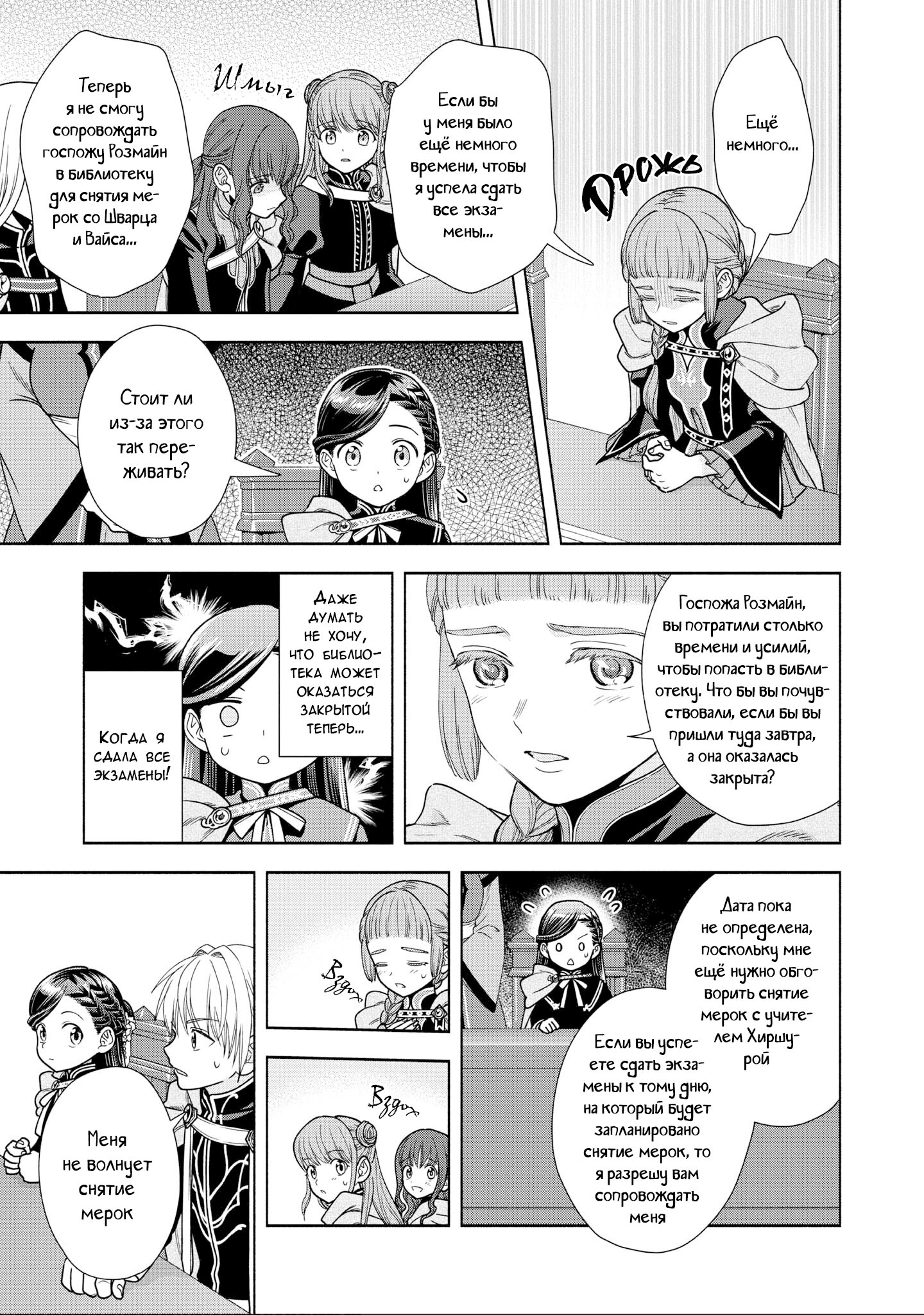 Манга Власть книжного червя: часть четвёртая - Глава 19 Страница 10