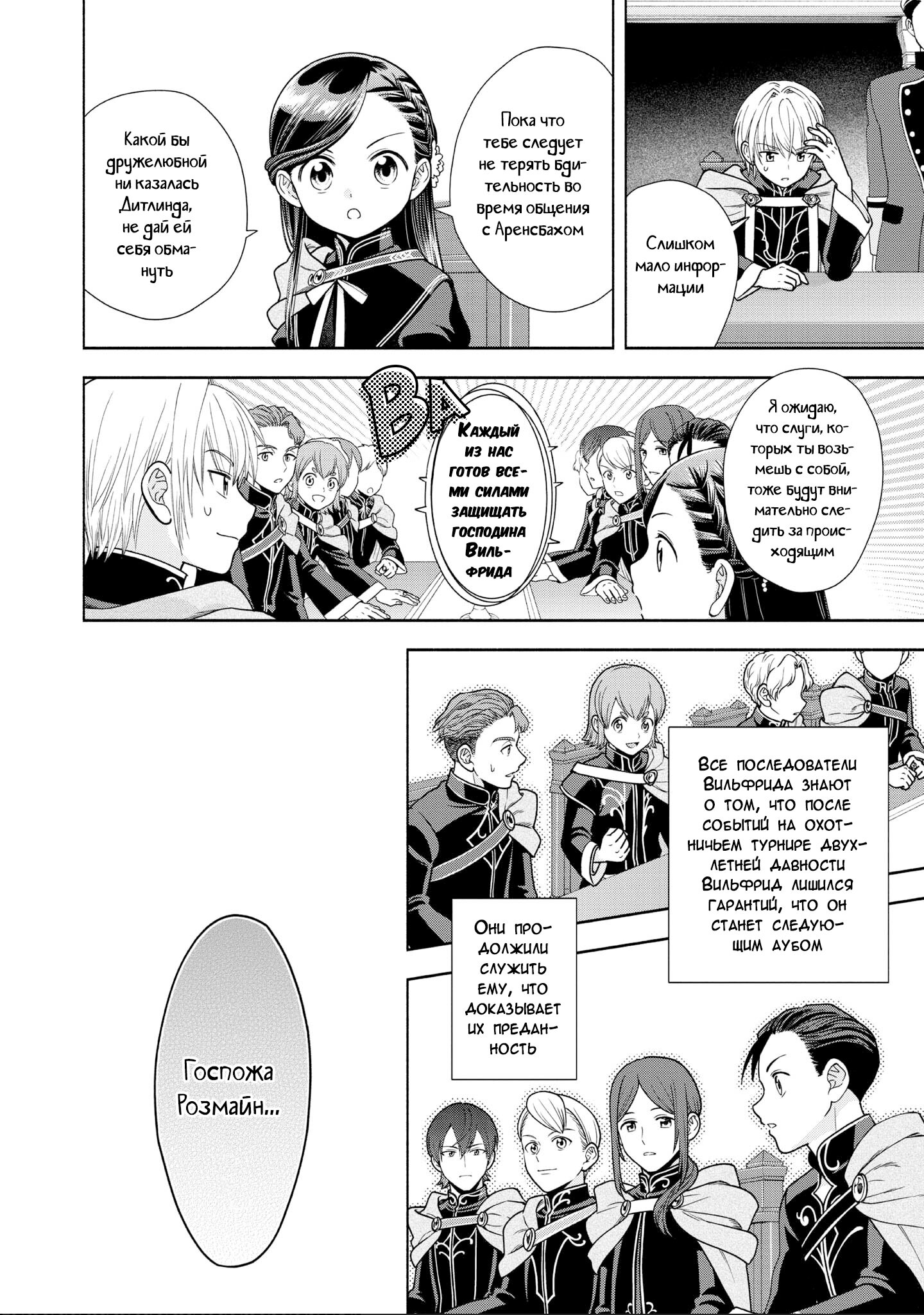 Манга Власть книжного червя: часть четвёртая - Глава 19 Страница 29