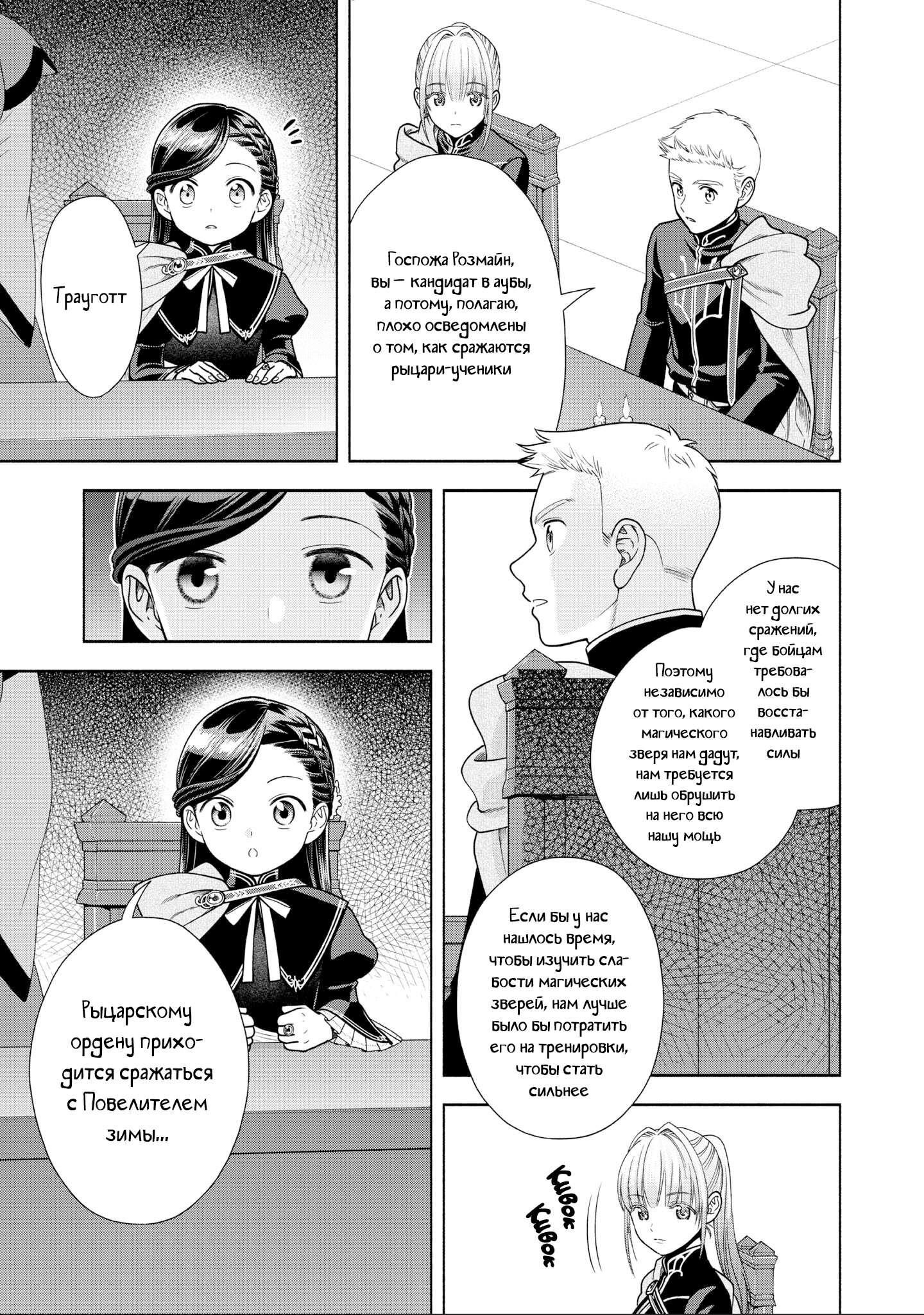 Манга Власть книжного червя: часть четвёртая - Глава 19 Страница 22