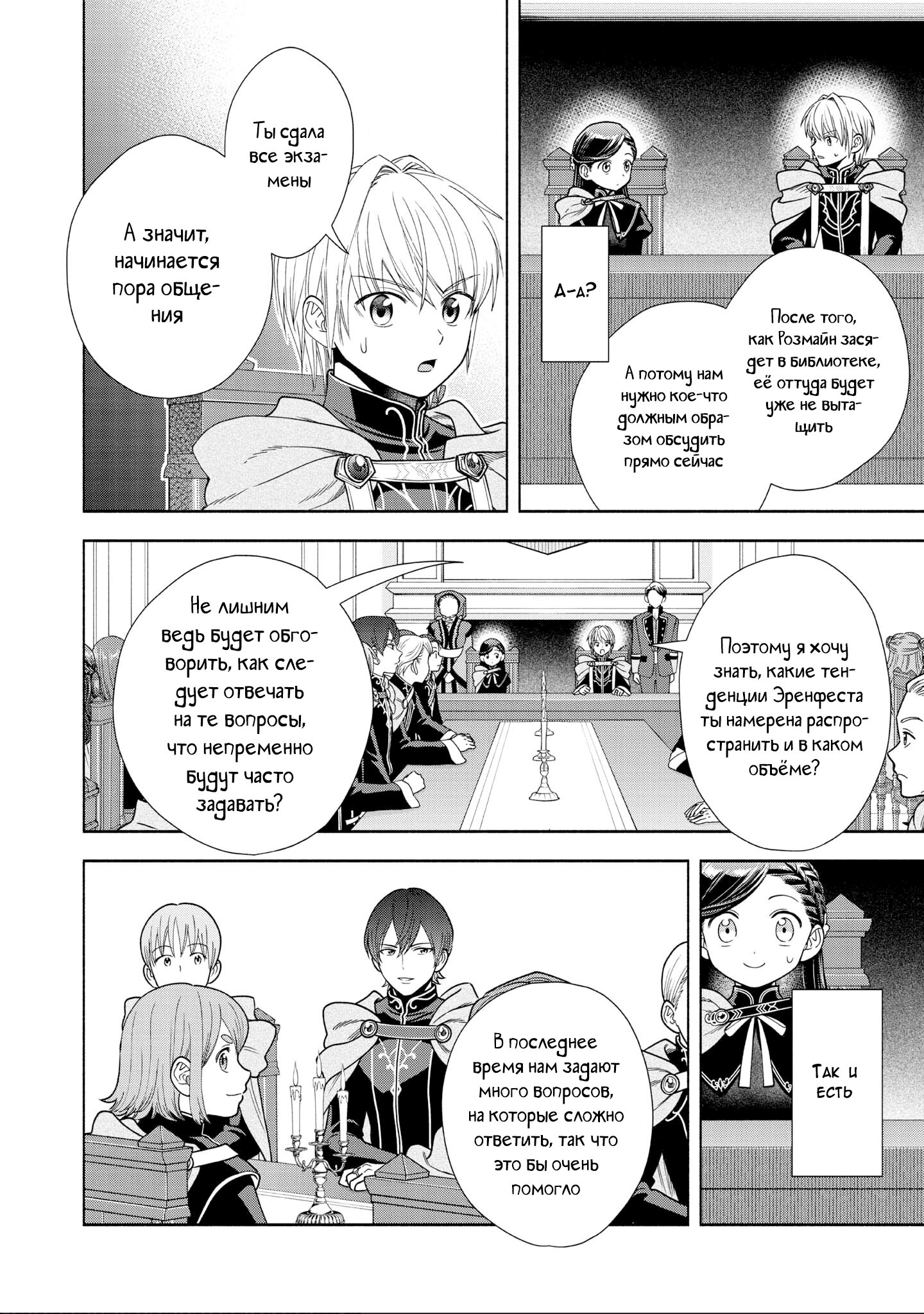 Манга Власть книжного червя: часть четвёртая - Глава 19 Страница 11