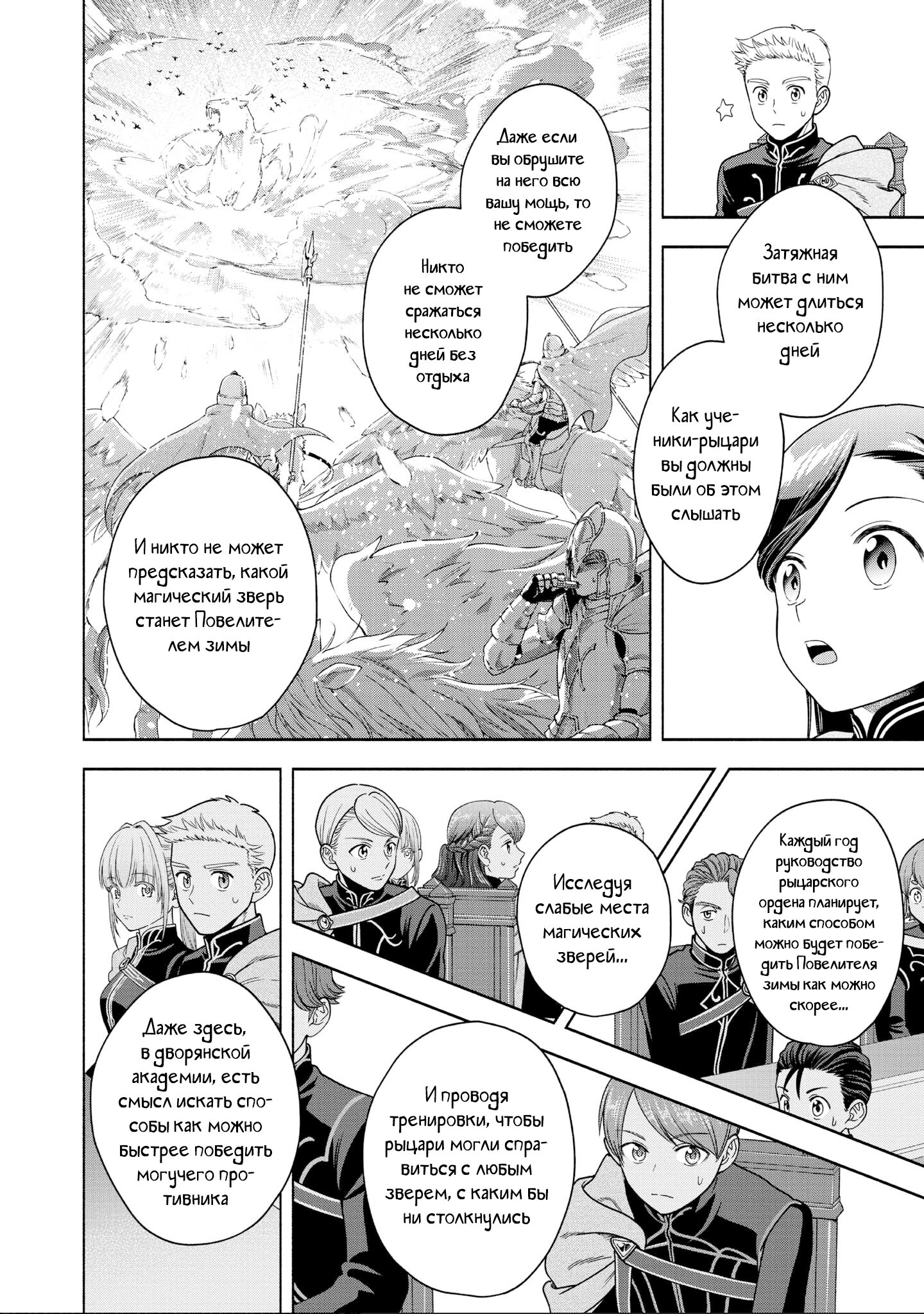 Манга Власть книжного червя: часть четвёртая - Глава 19 Страница 23