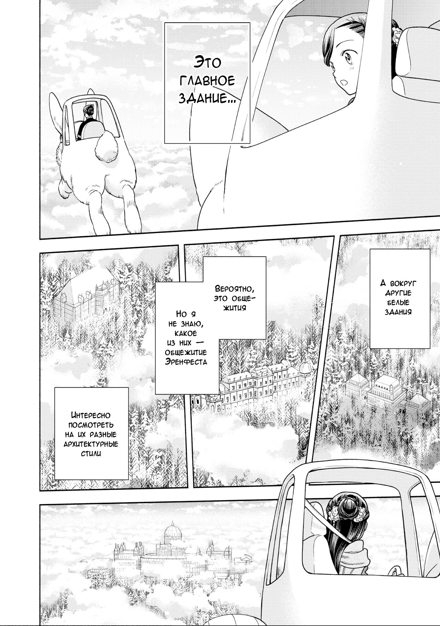 Манга Власть книжного червя: часть четвёртая - Глава 18 Страница 11