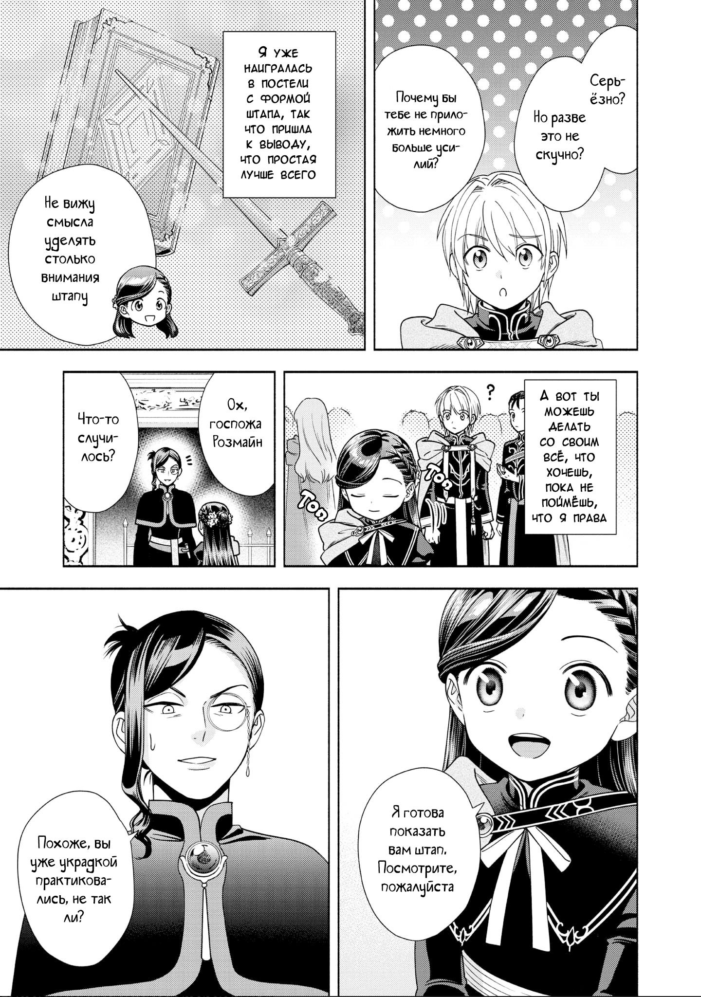 Манга Власть книжного червя: часть четвёртая - Глава 18 Страница 16