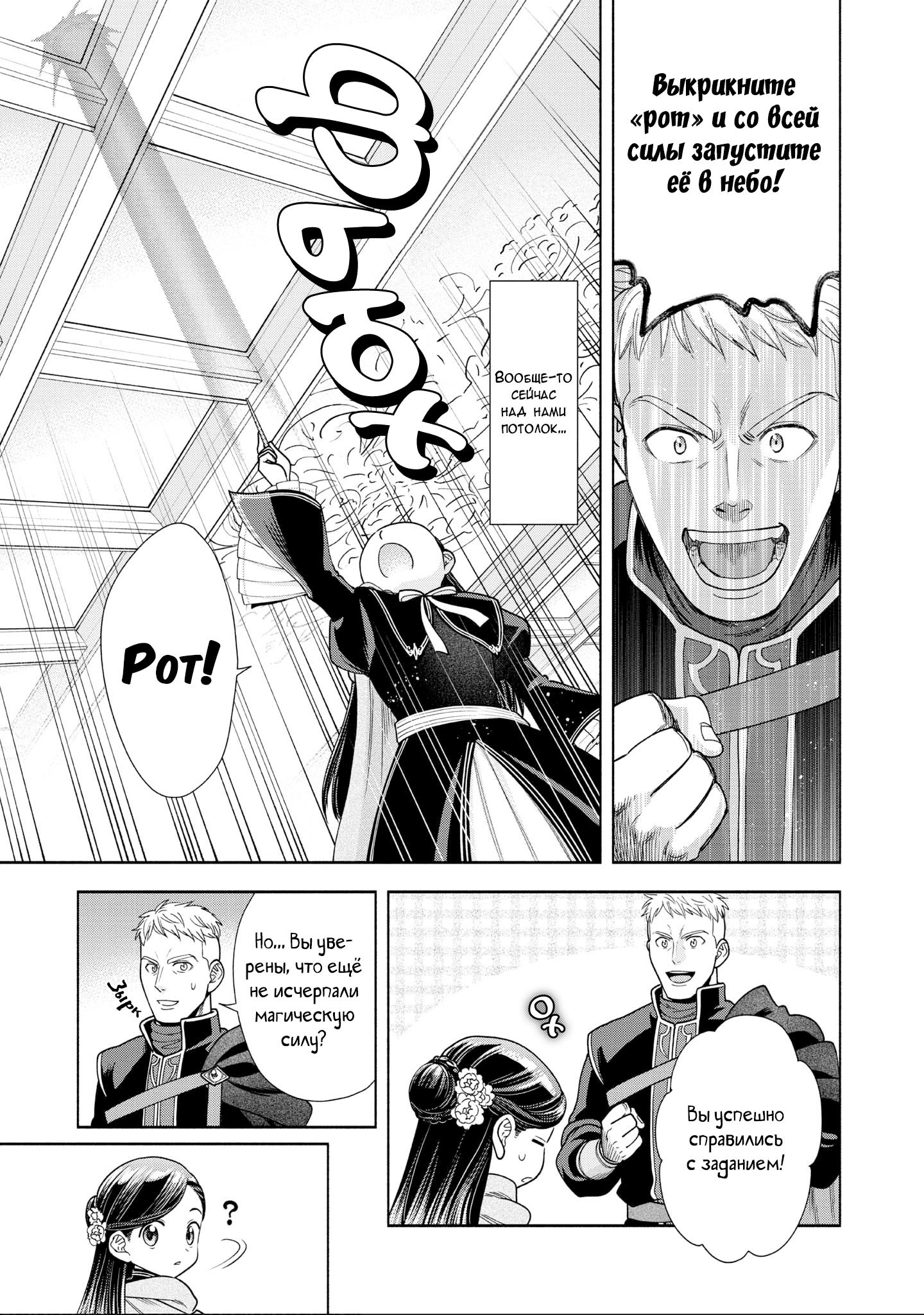 Манга Власть книжного червя: часть четвёртая - Глава 18 Страница 26