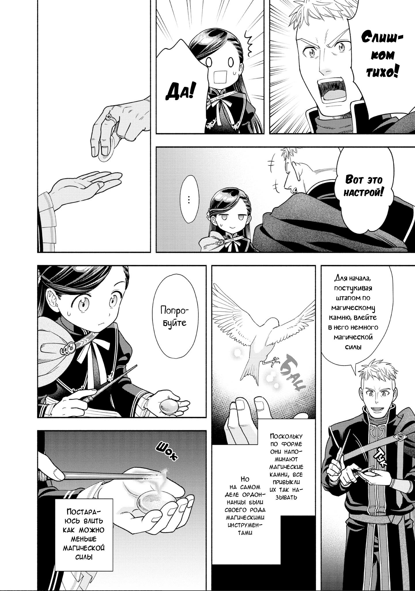 Манга Власть книжного червя: часть четвёртая - Глава 18 Страница 19