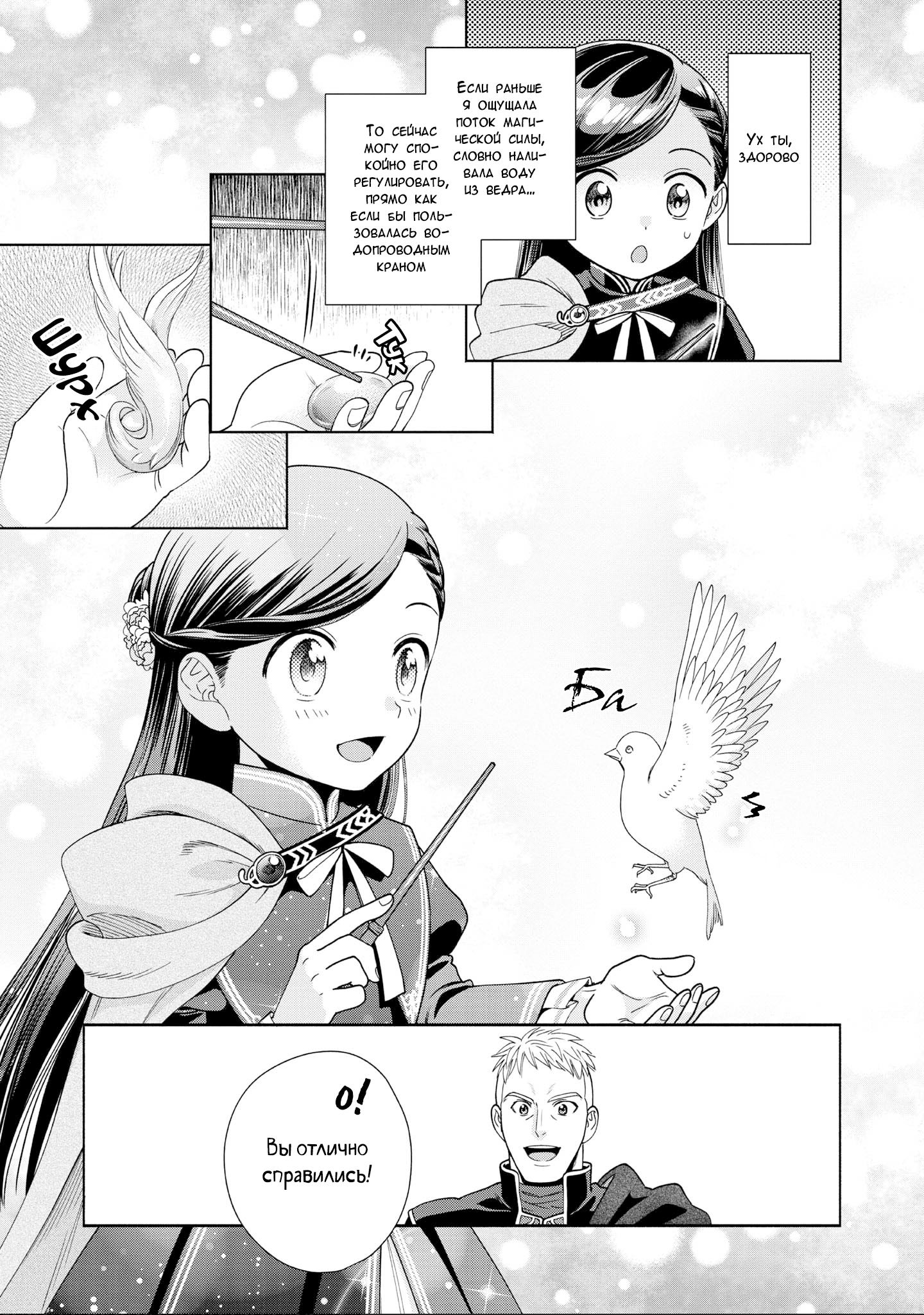 Манга Власть книжного червя: часть четвёртая - Глава 18 Страница 20