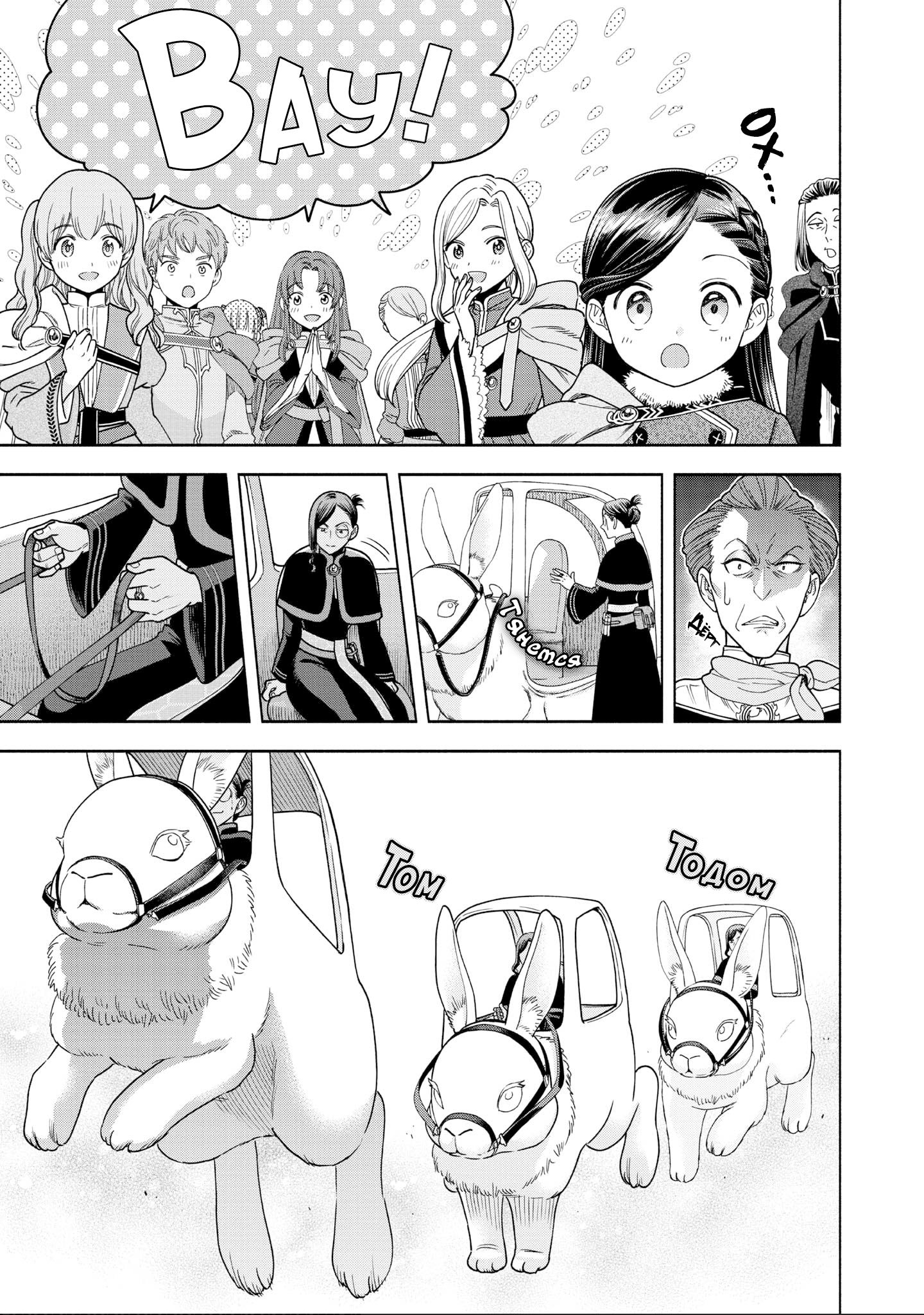 Манга Власть книжного червя: часть четвёртая - Глава 18 Страница 3