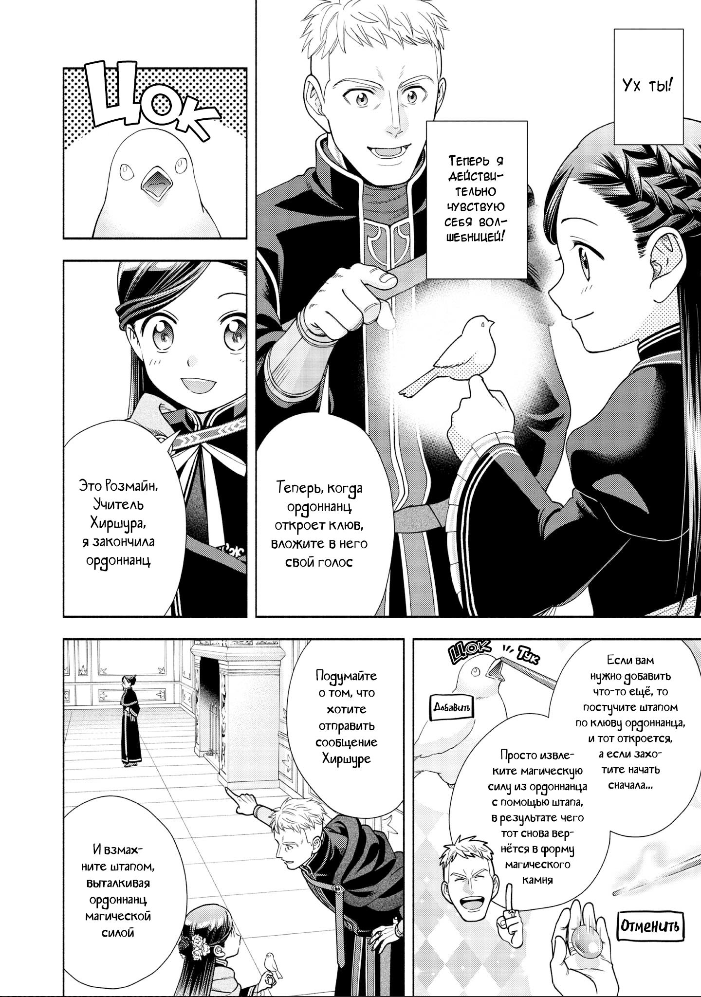 Манга Власть книжного червя: часть четвёртая - Глава 18 Страница 21