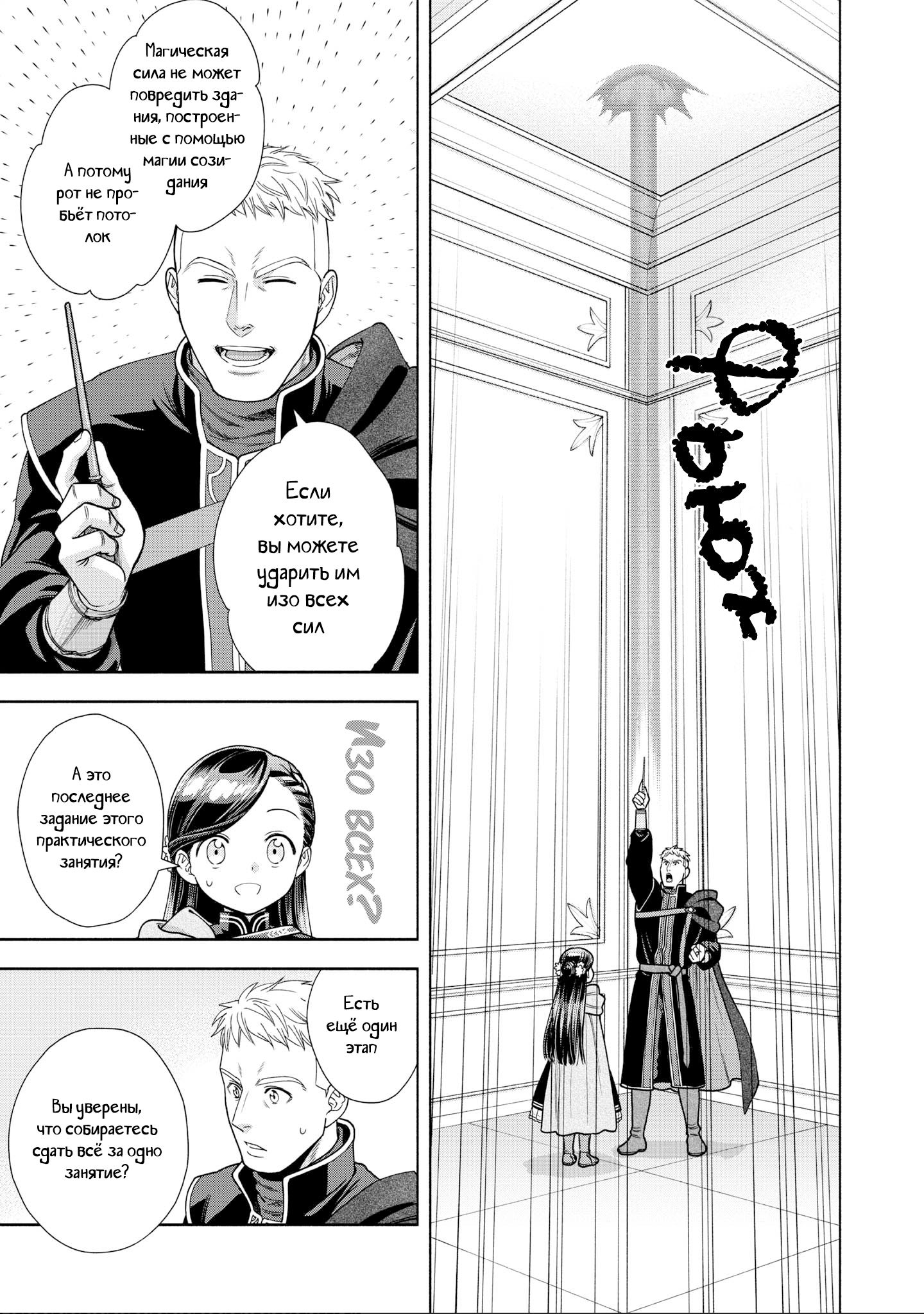 Манга Власть книжного червя: часть четвёртая - Глава 18 Страница 24