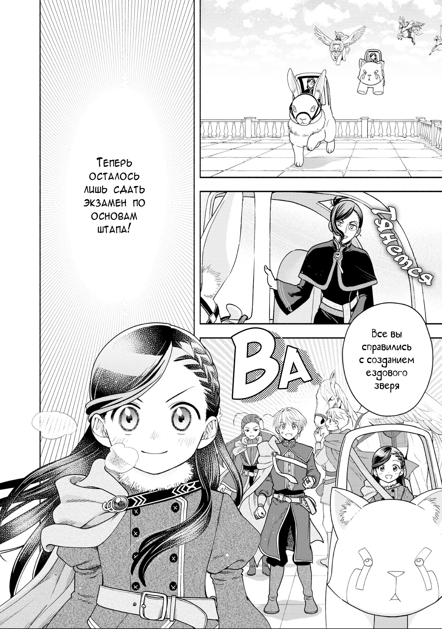 Манга Власть книжного червя: часть четвёртая - Глава 18 Страница 13