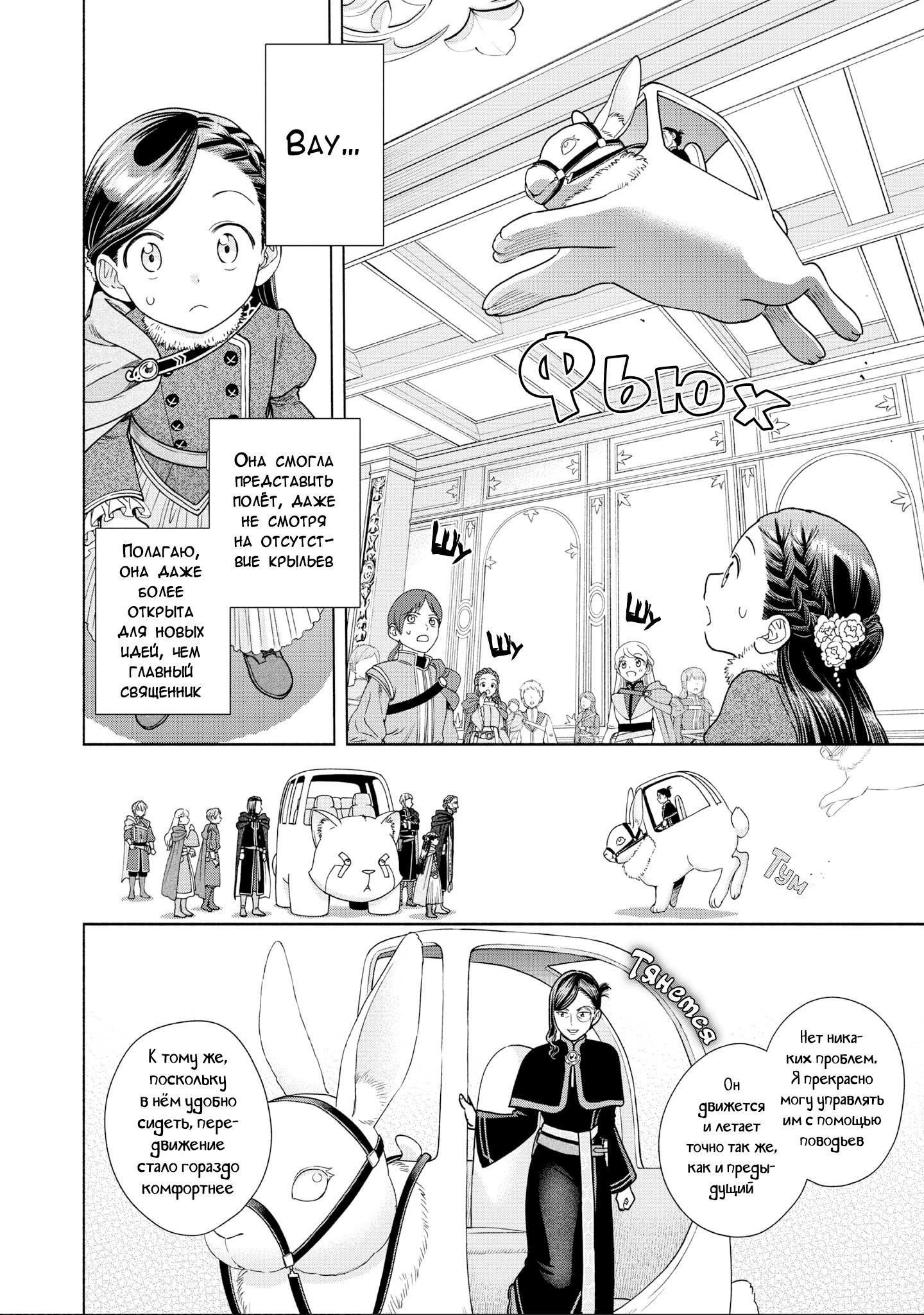 Манга Власть книжного червя: часть четвёртая - Глава 18 Страница 4