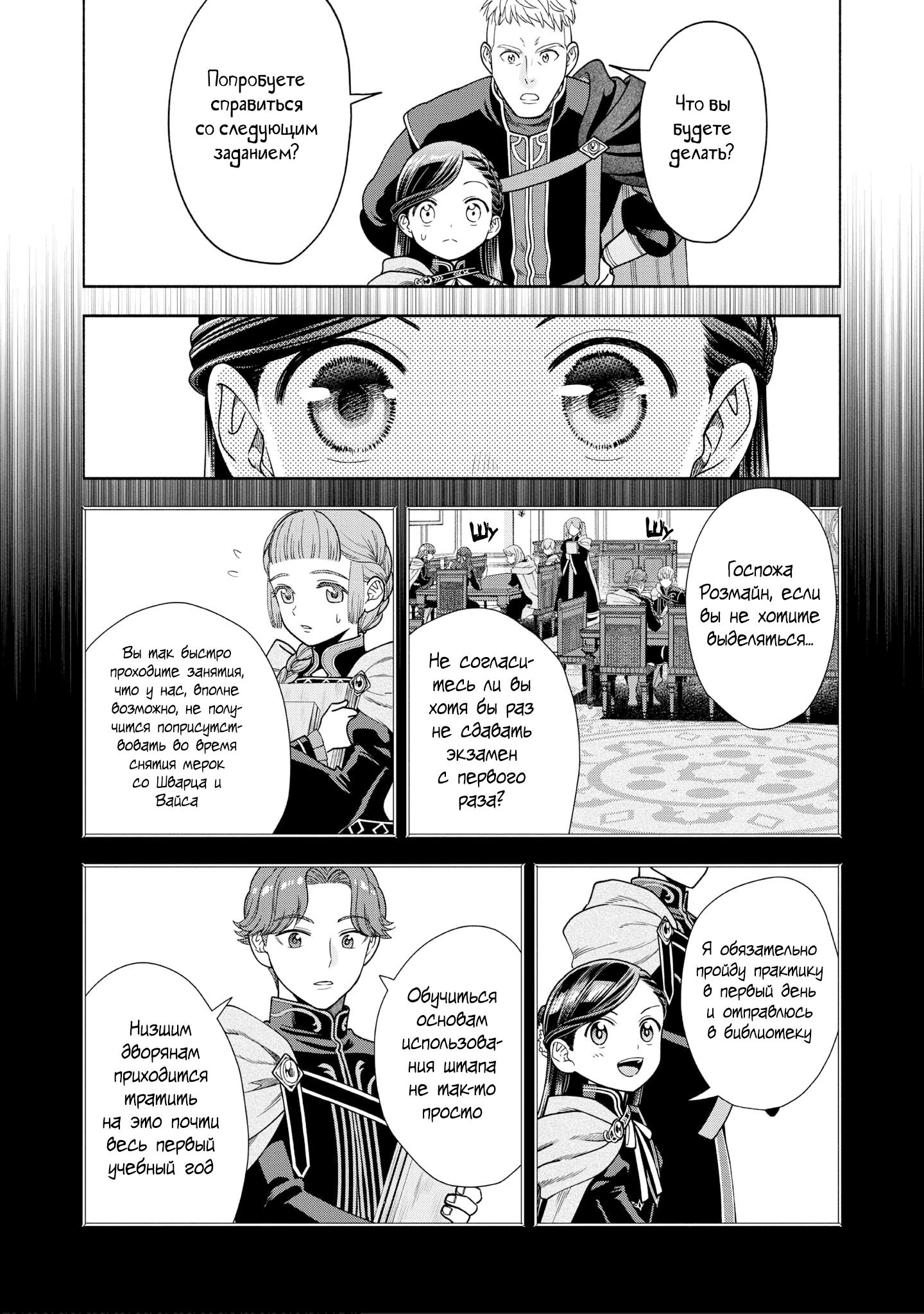 Манга Власть книжного червя: часть четвёртая - Глава 18 Страница 28