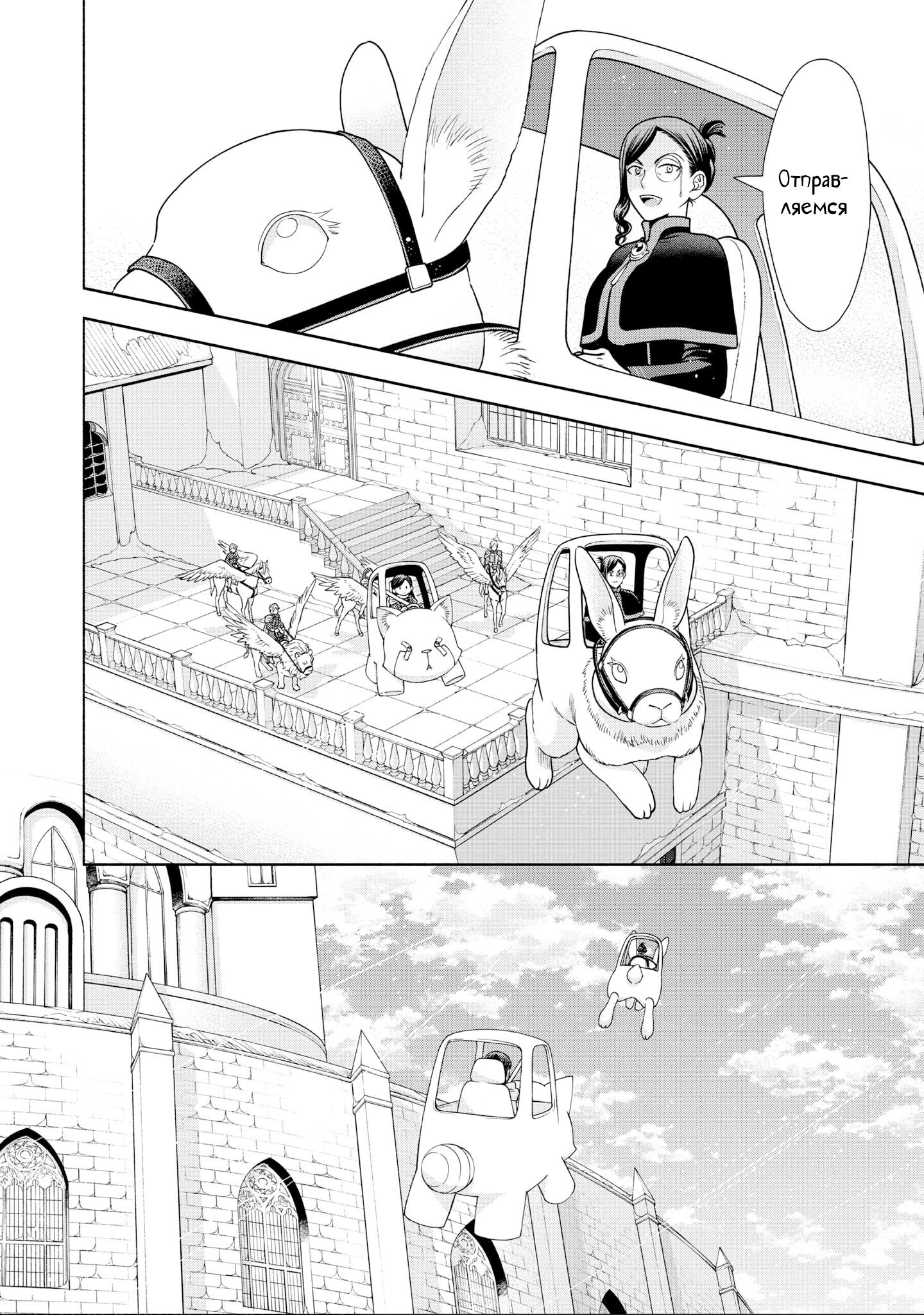 Манга Власть книжного червя: часть четвёртая - Глава 18 Страница 8