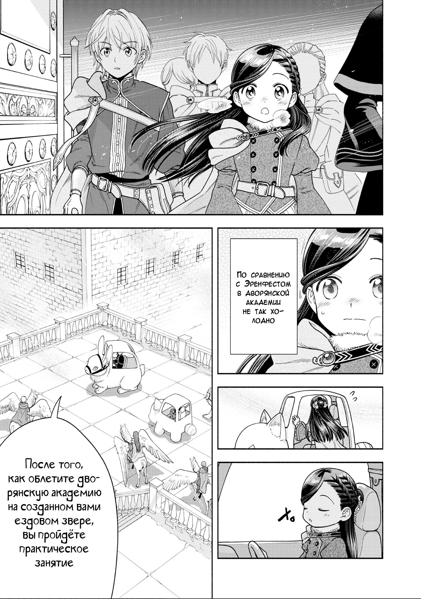 Манга Власть книжного червя: часть четвёртая - Глава 18 Страница 7