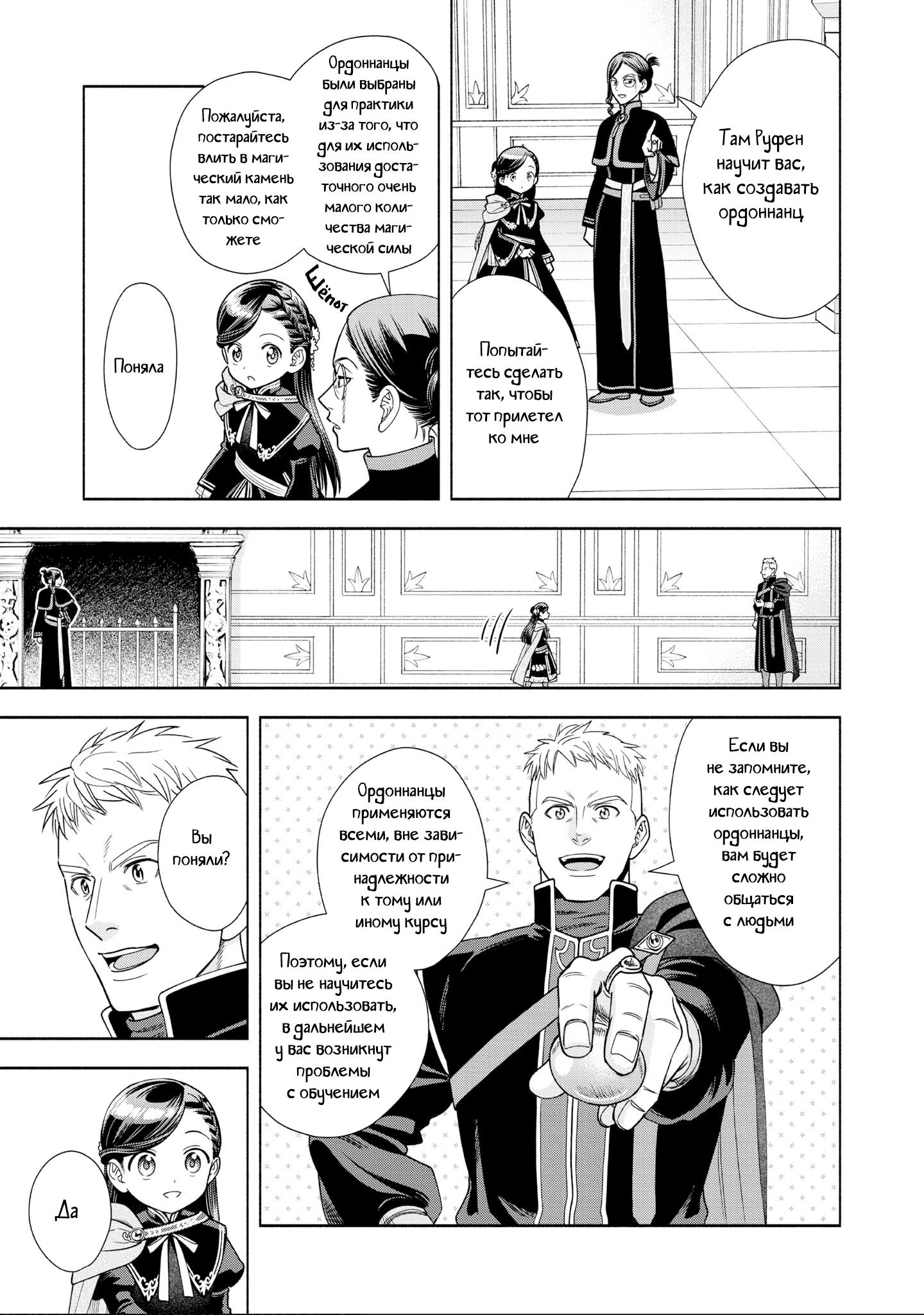 Манга Власть книжного червя: часть четвёртая - Глава 18 Страница 18