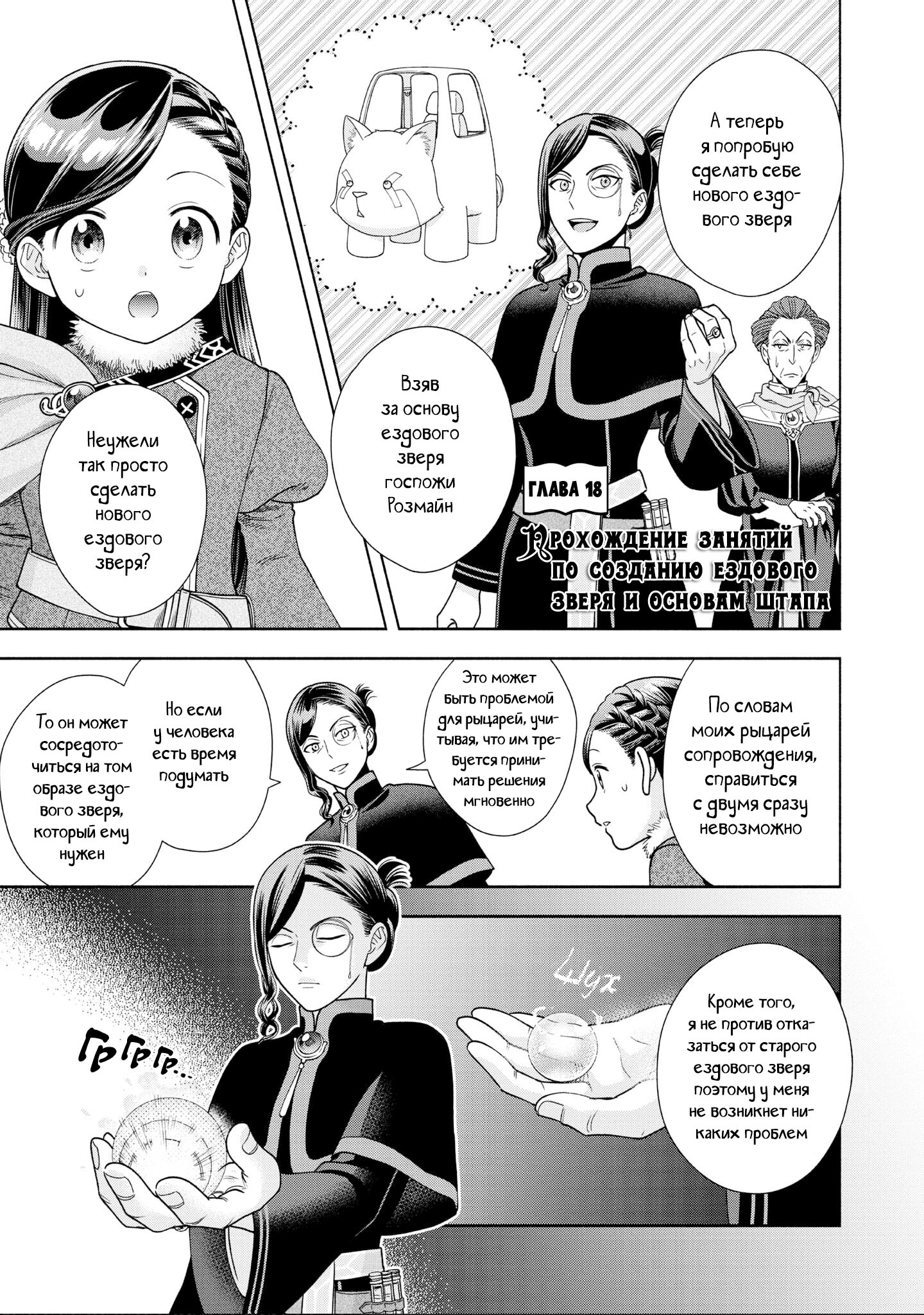 Манга Власть книжного червя: часть четвёртая - Глава 18 Страница 1