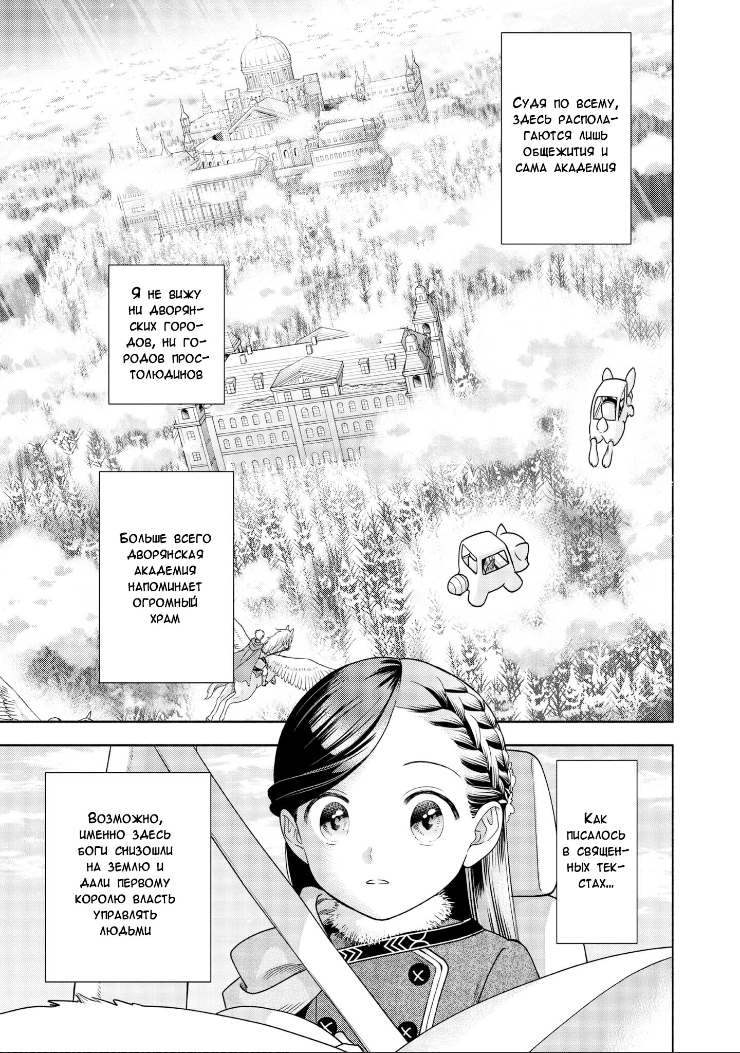 Манга Власть книжного червя: часть четвёртая - Глава 18 Страница 12