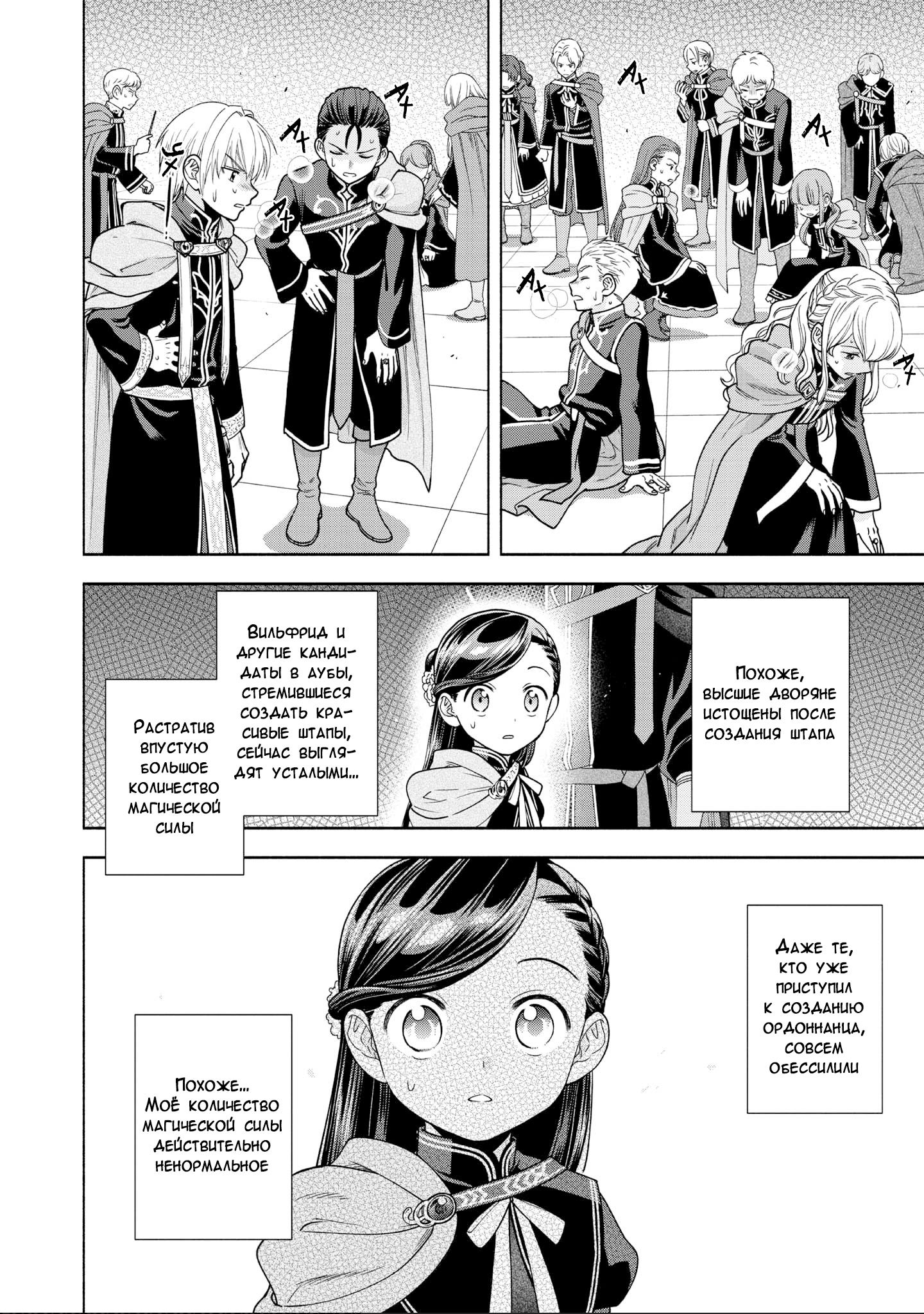 Манга Власть книжного червя: часть четвёртая - Глава 18 Страница 27