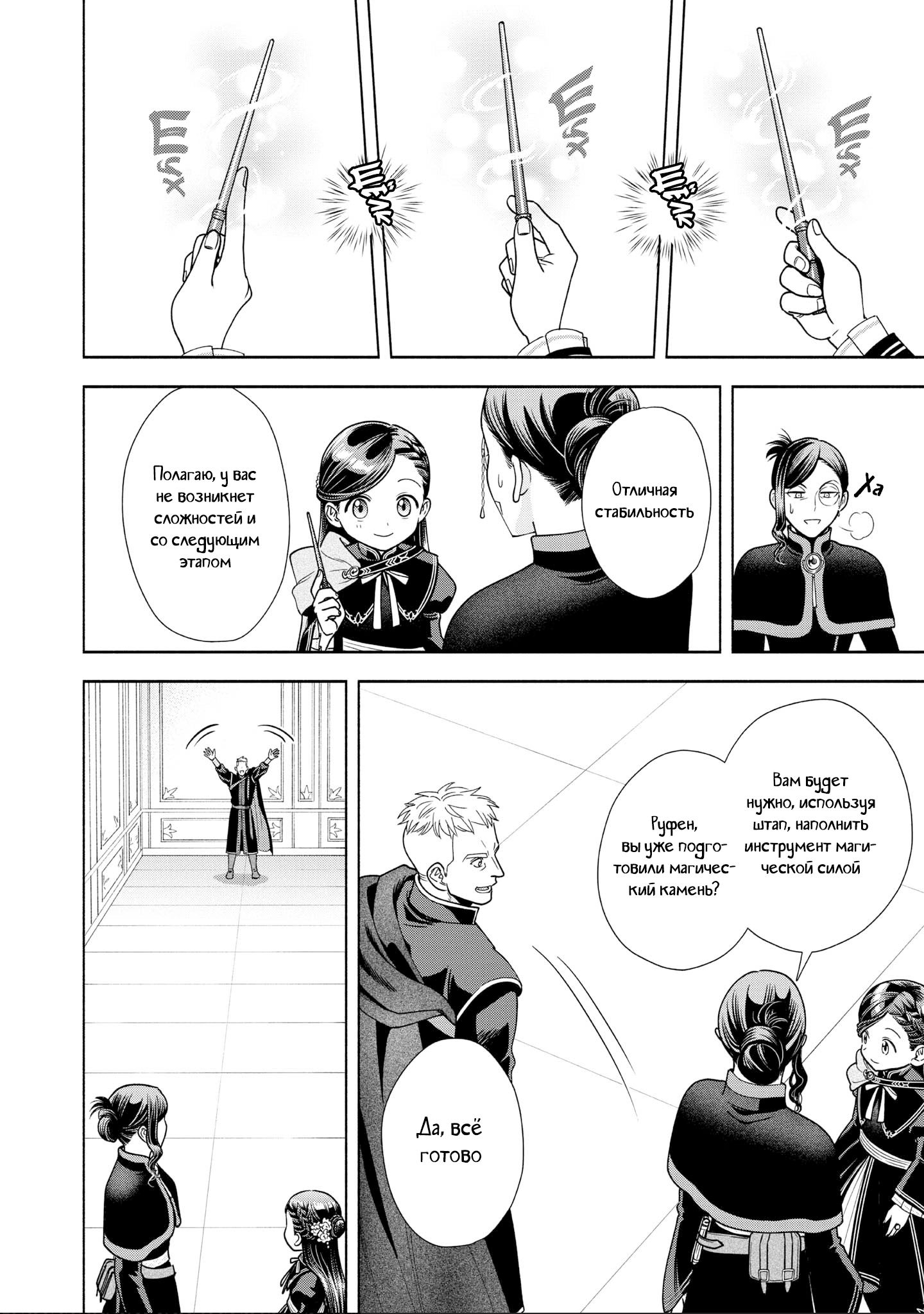 Манга Власть книжного червя: часть четвёртая - Глава 18 Страница 17