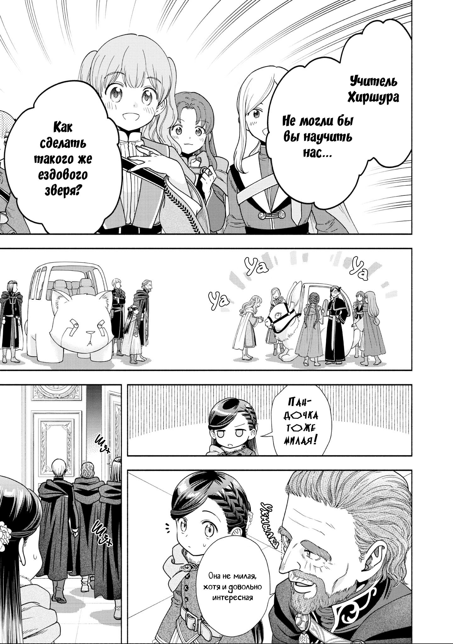 Манга Власть книжного червя: часть четвёртая - Глава 18 Страница 5