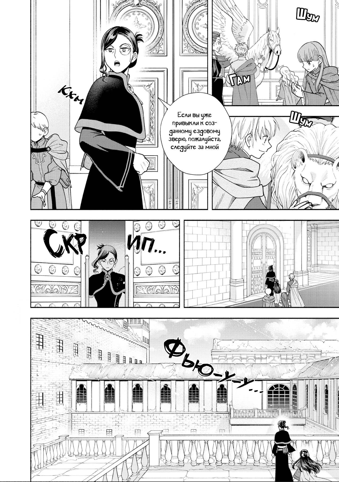 Манга Власть книжного червя: часть четвёртая - Глава 18 Страница 6