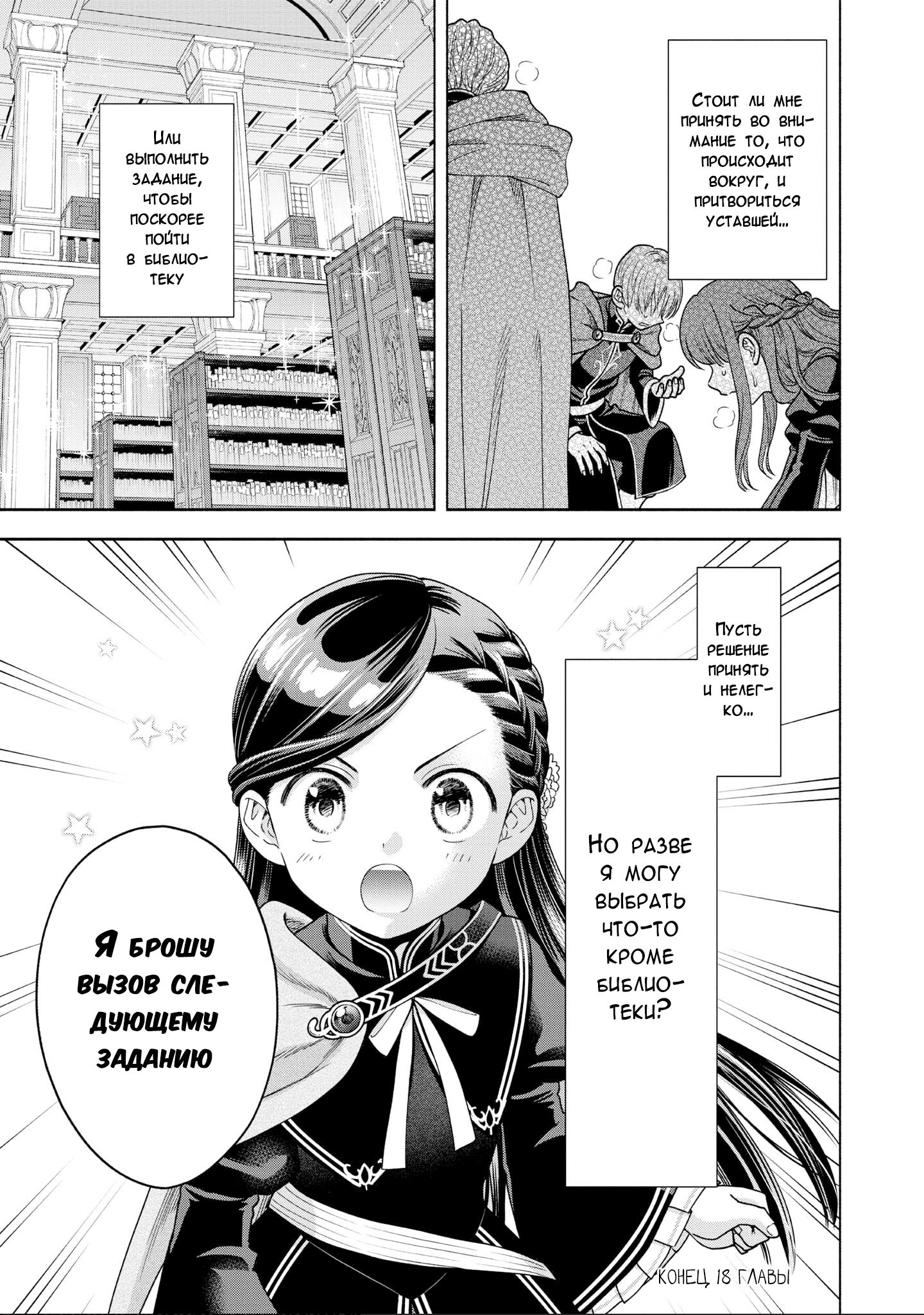 Манга Власть книжного червя: часть четвёртая - Глава 18 Страница 30
