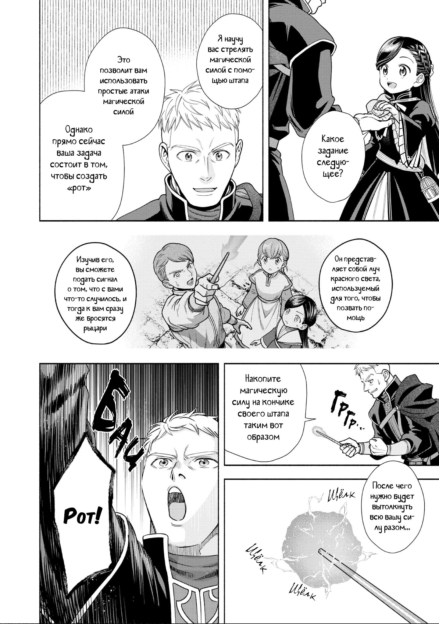 Манга Власть книжного червя: часть четвёртая - Глава 18 Страница 23