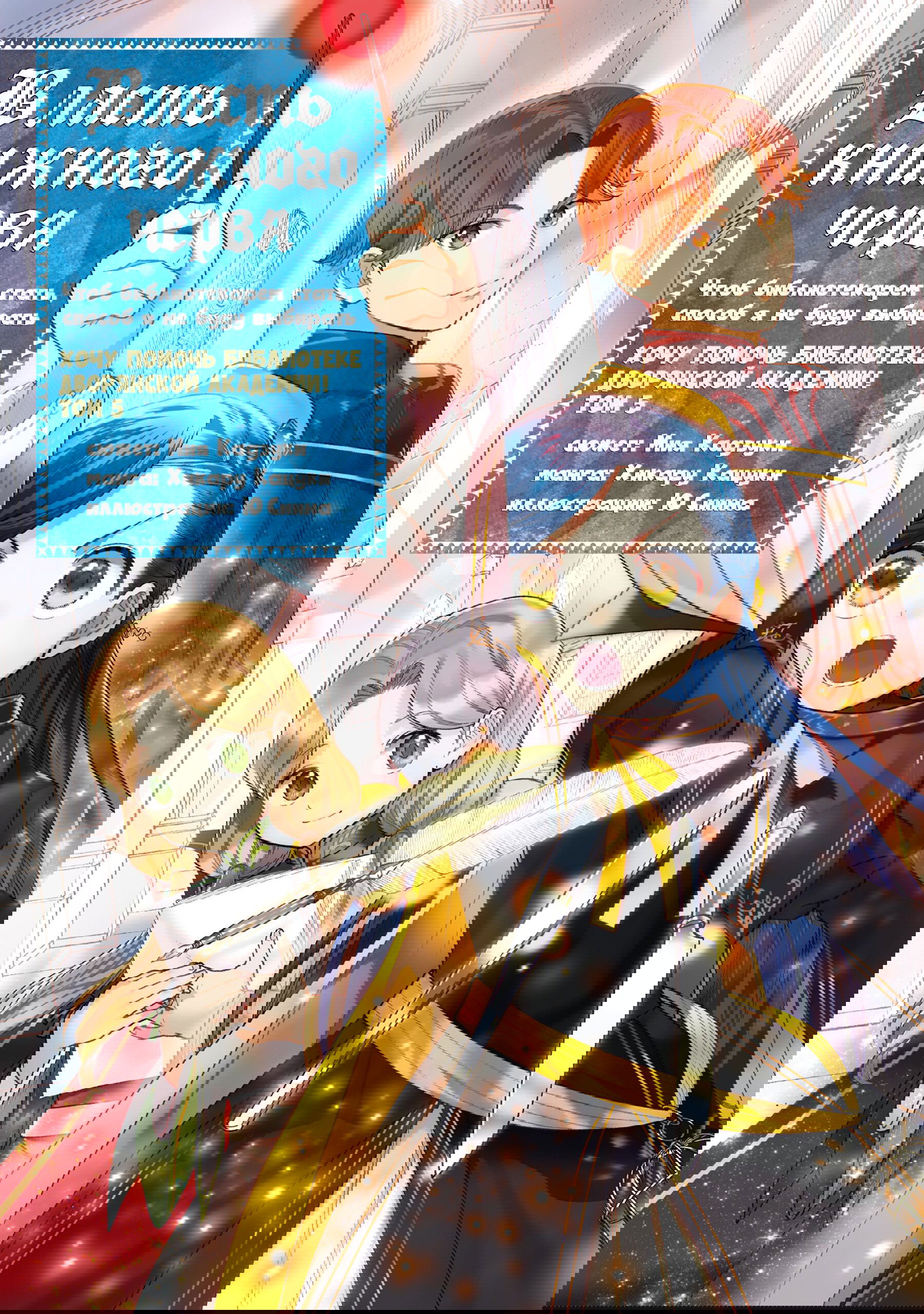 Манга Власть книжного червя: часть четвёртая - Глава 17 Страница 1