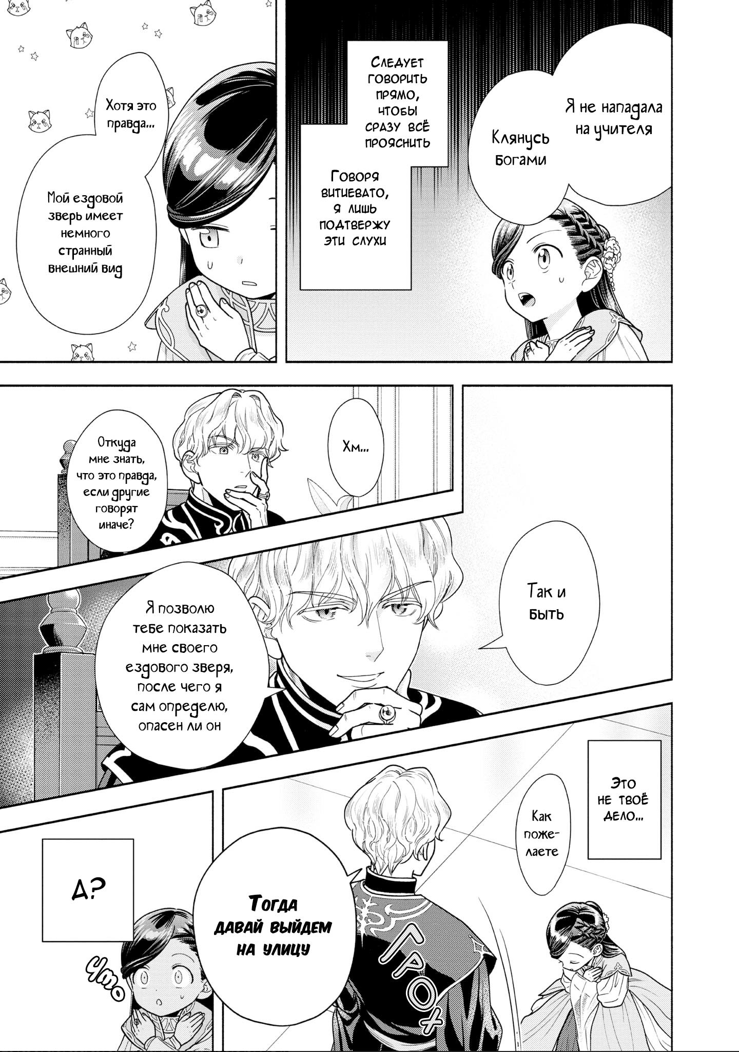 Манга Власть книжного червя: часть четвёртая - Глава 17 Страница 7