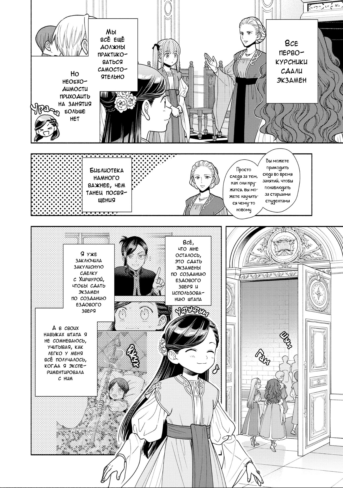 Манга Власть книжного червя: часть четвёртая - Глава 17 Страница 13