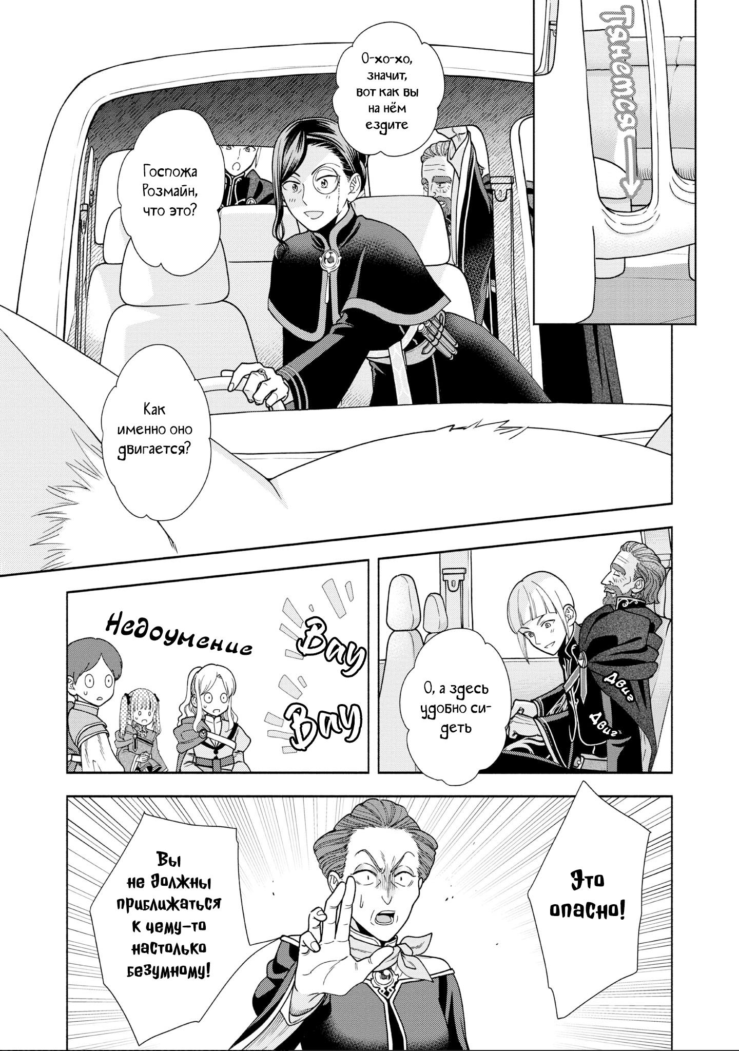 Манга Власть книжного червя: часть четвёртая - Глава 17 Страница 32