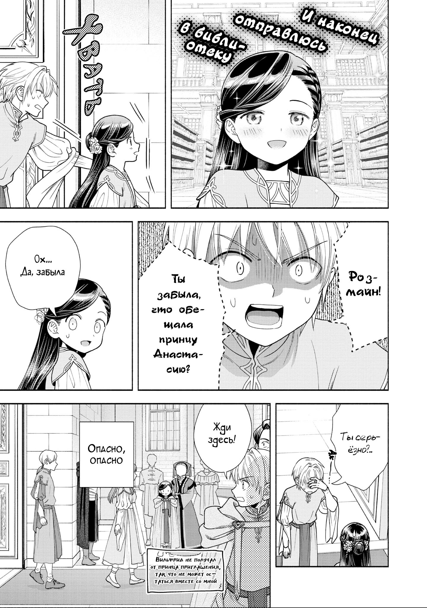 Манга Власть книжного червя: часть четвёртая - Глава 17 Страница 14