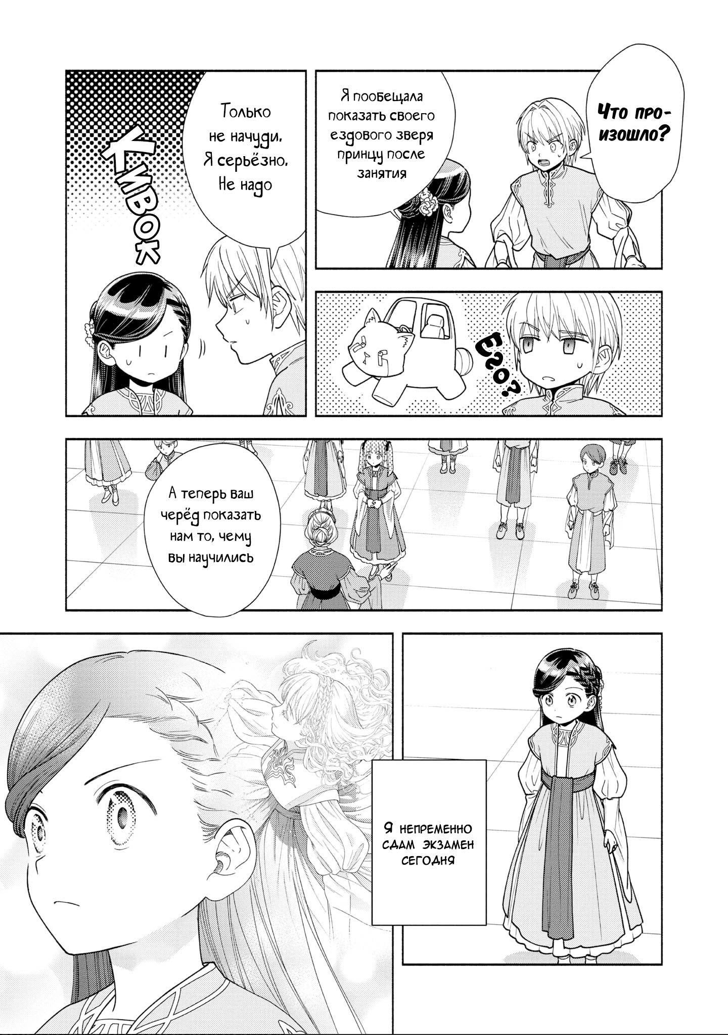 Манга Власть книжного червя: часть четвёртая - Глава 17 Страница 11