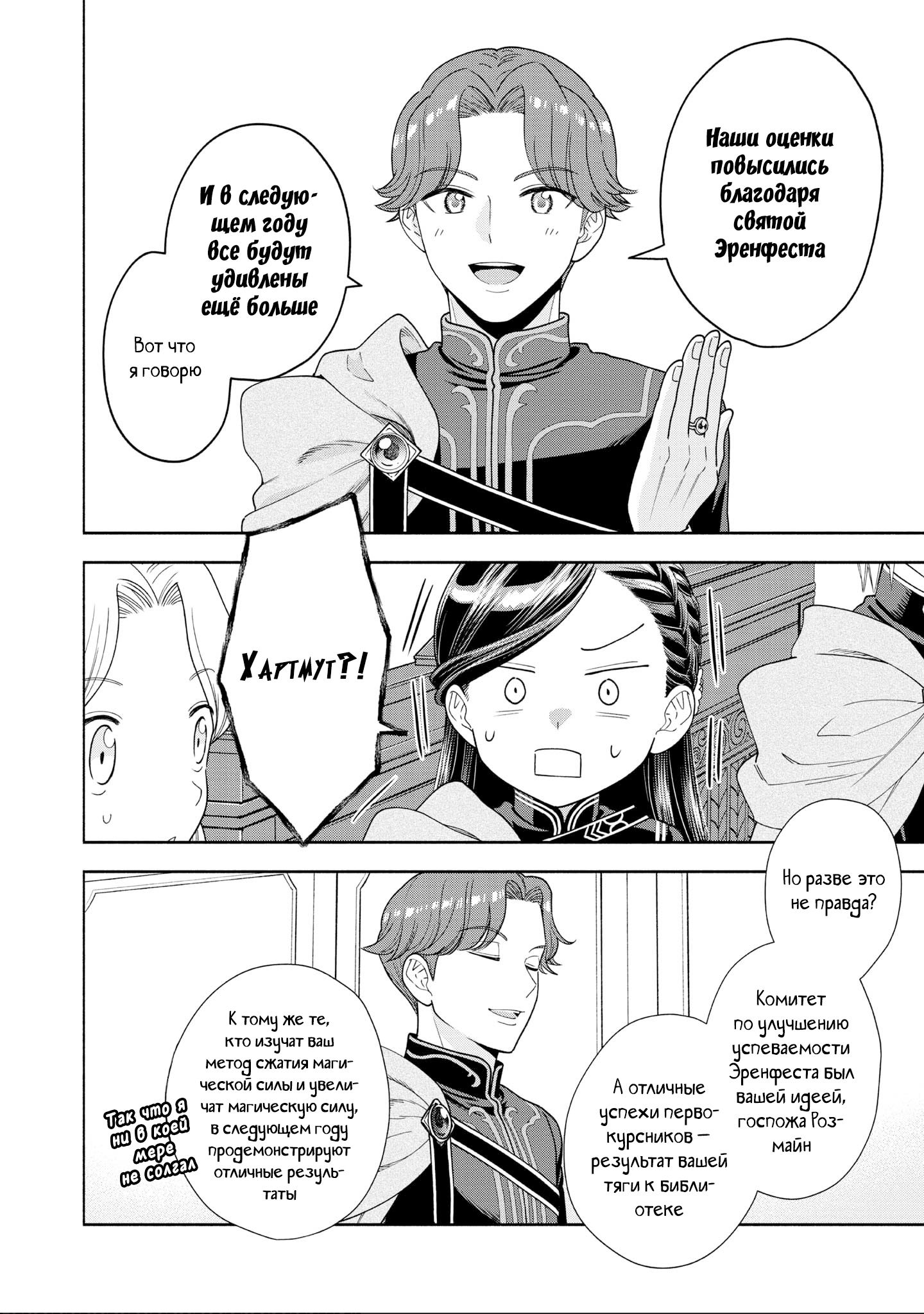 Манга Власть книжного червя: часть четвёртая - Глава 17 Страница 23