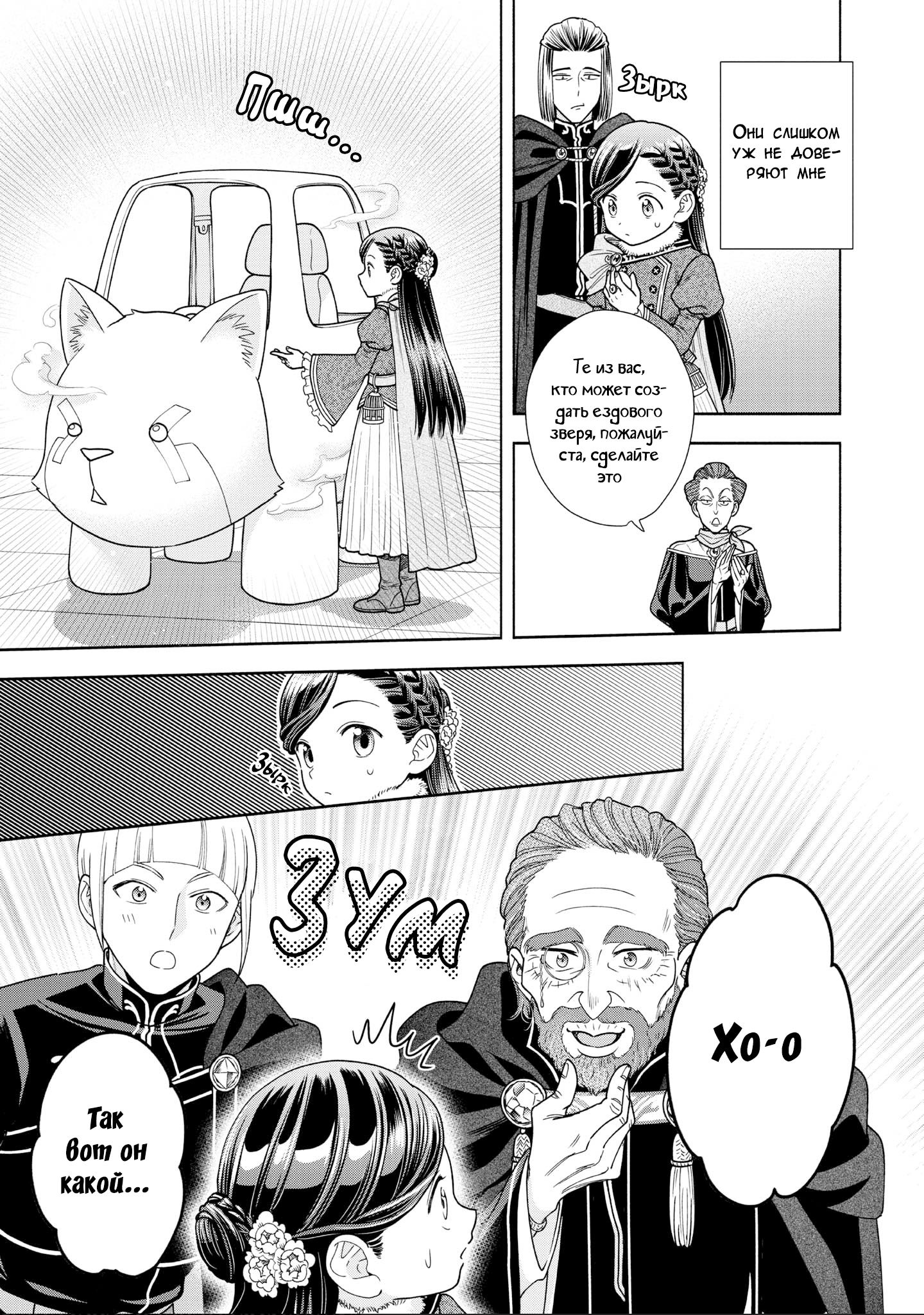 Манга Власть книжного червя: часть четвёртая - Глава 17 Страница 30