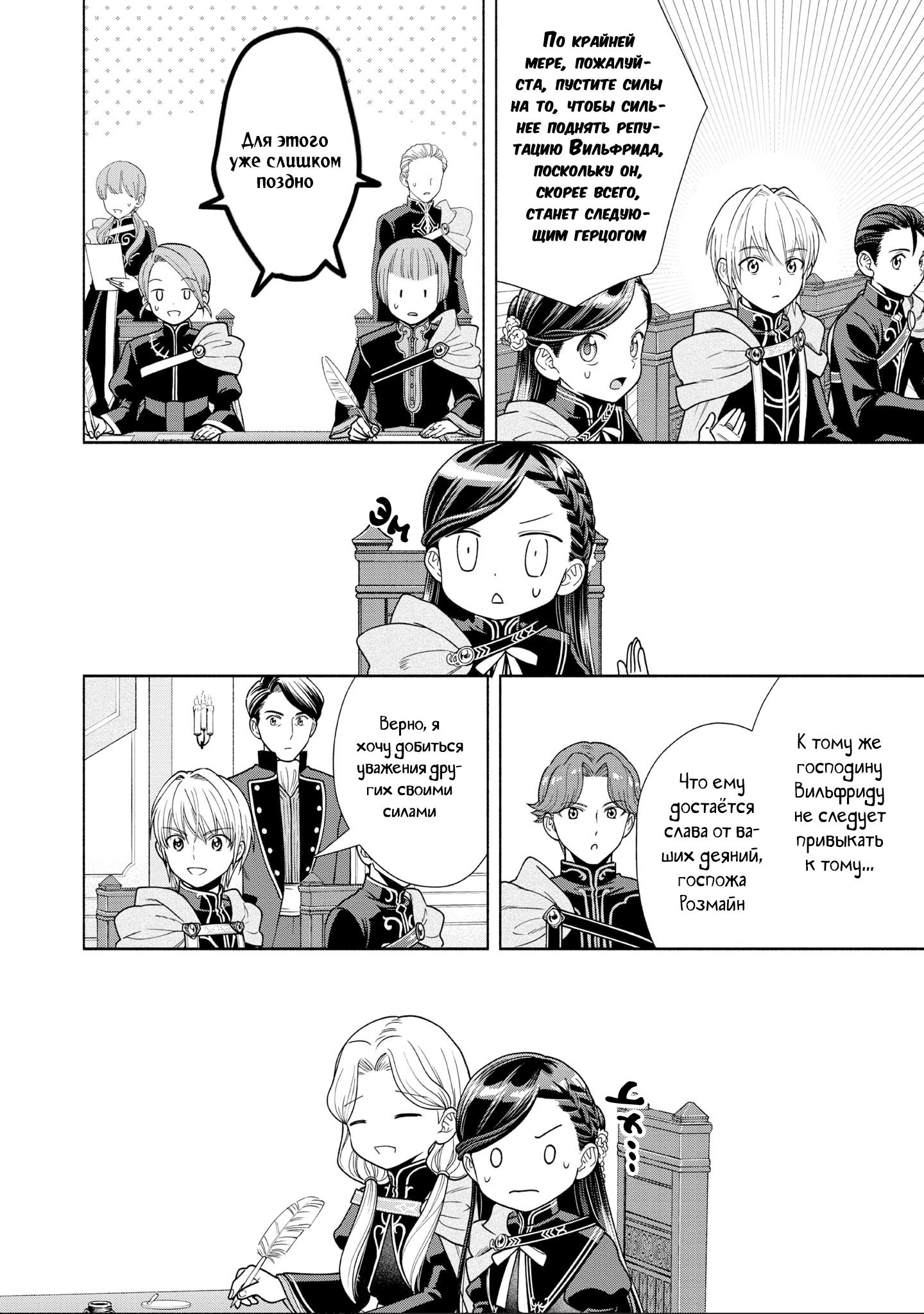 Манга Власть книжного червя: часть четвёртая - Глава 17 Страница 25