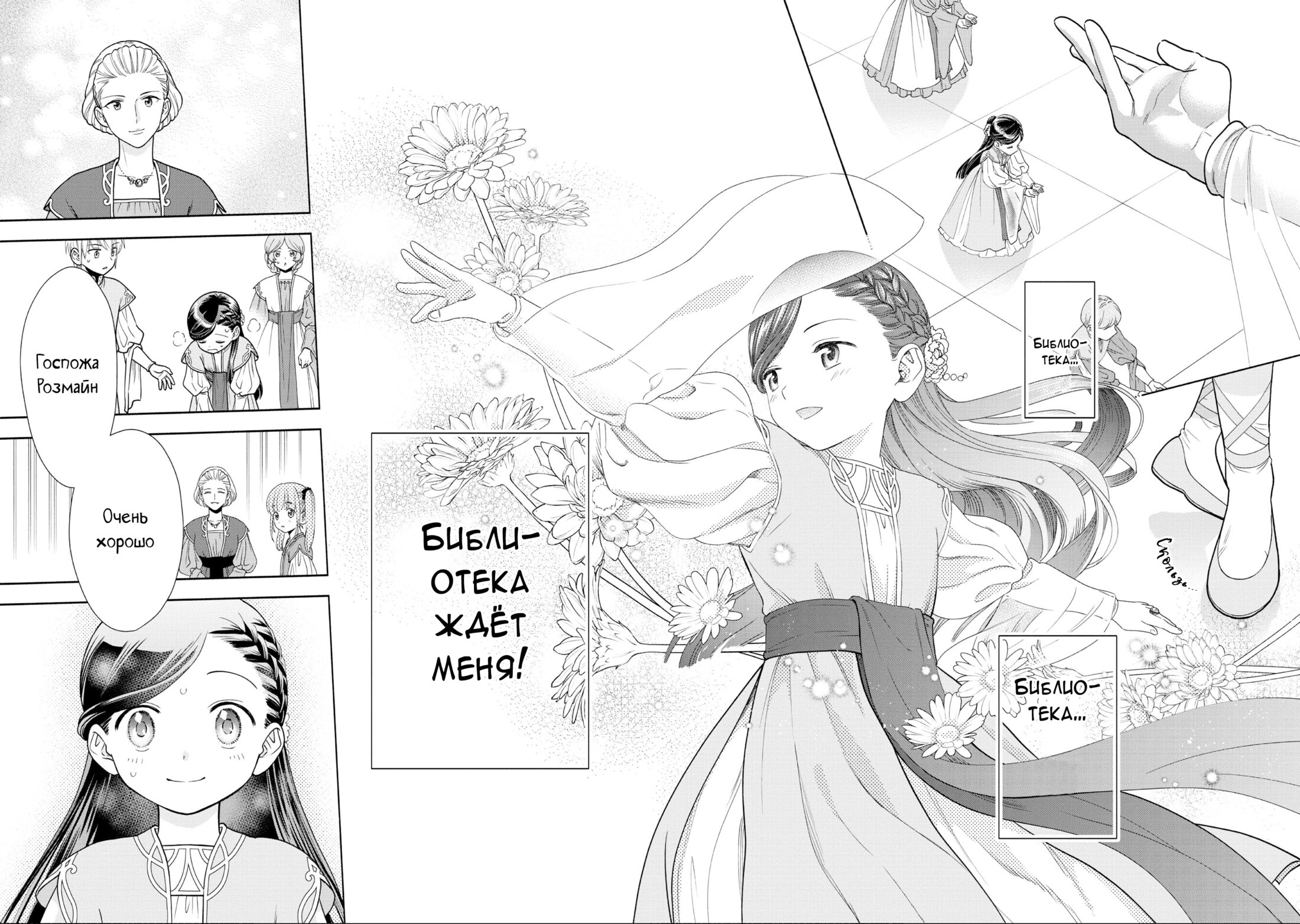 Манга Власть книжного червя: часть четвёртая - Глава 17 Страница 12