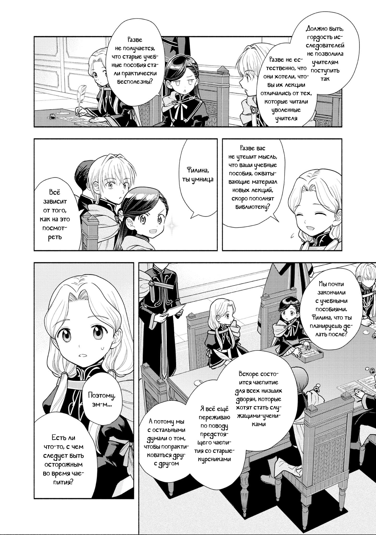 Манга Власть книжного червя: часть четвёртая - Глава 17 Страница 21