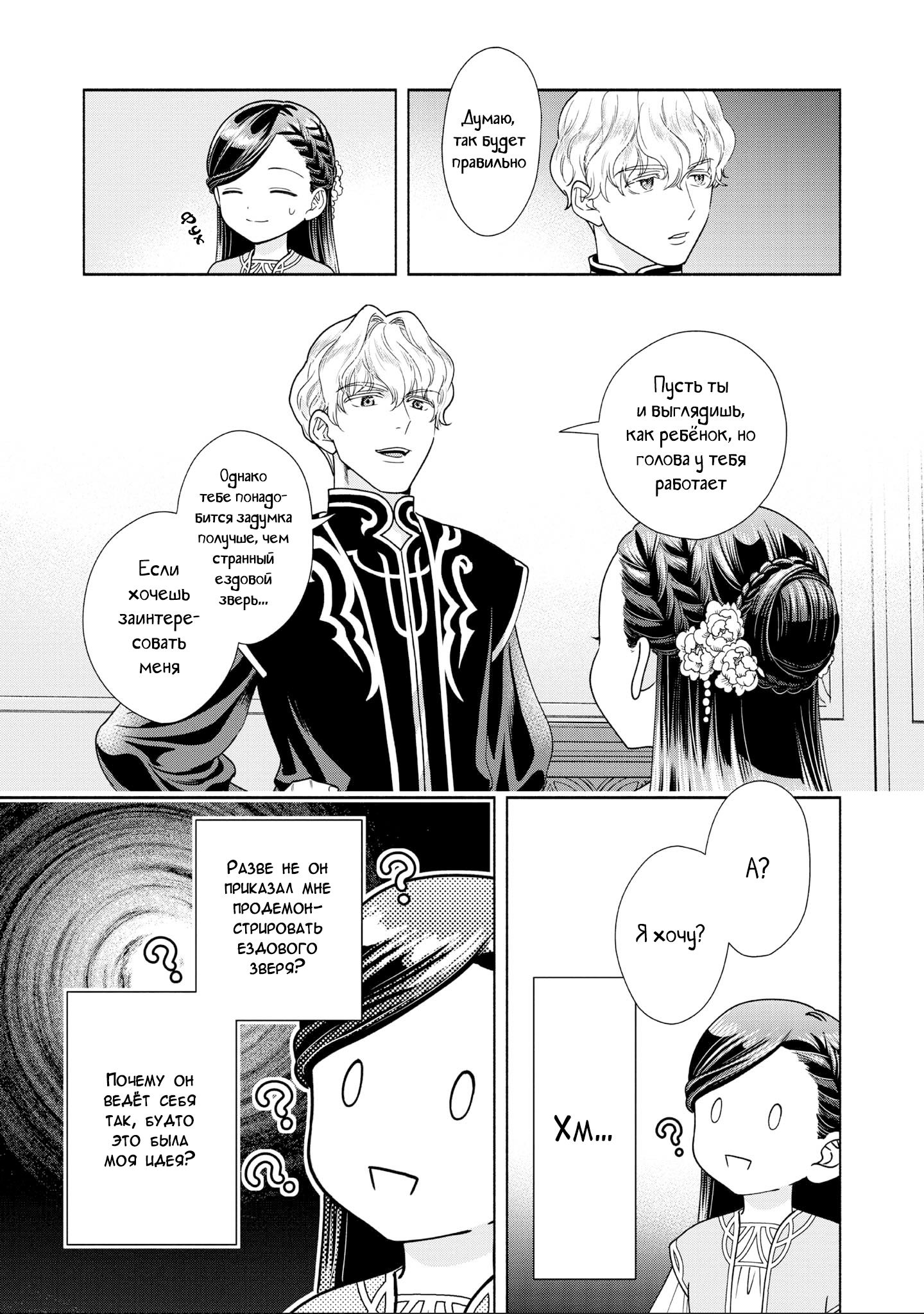 Манга Власть книжного червя: часть четвёртая - Глава 17 Страница 9