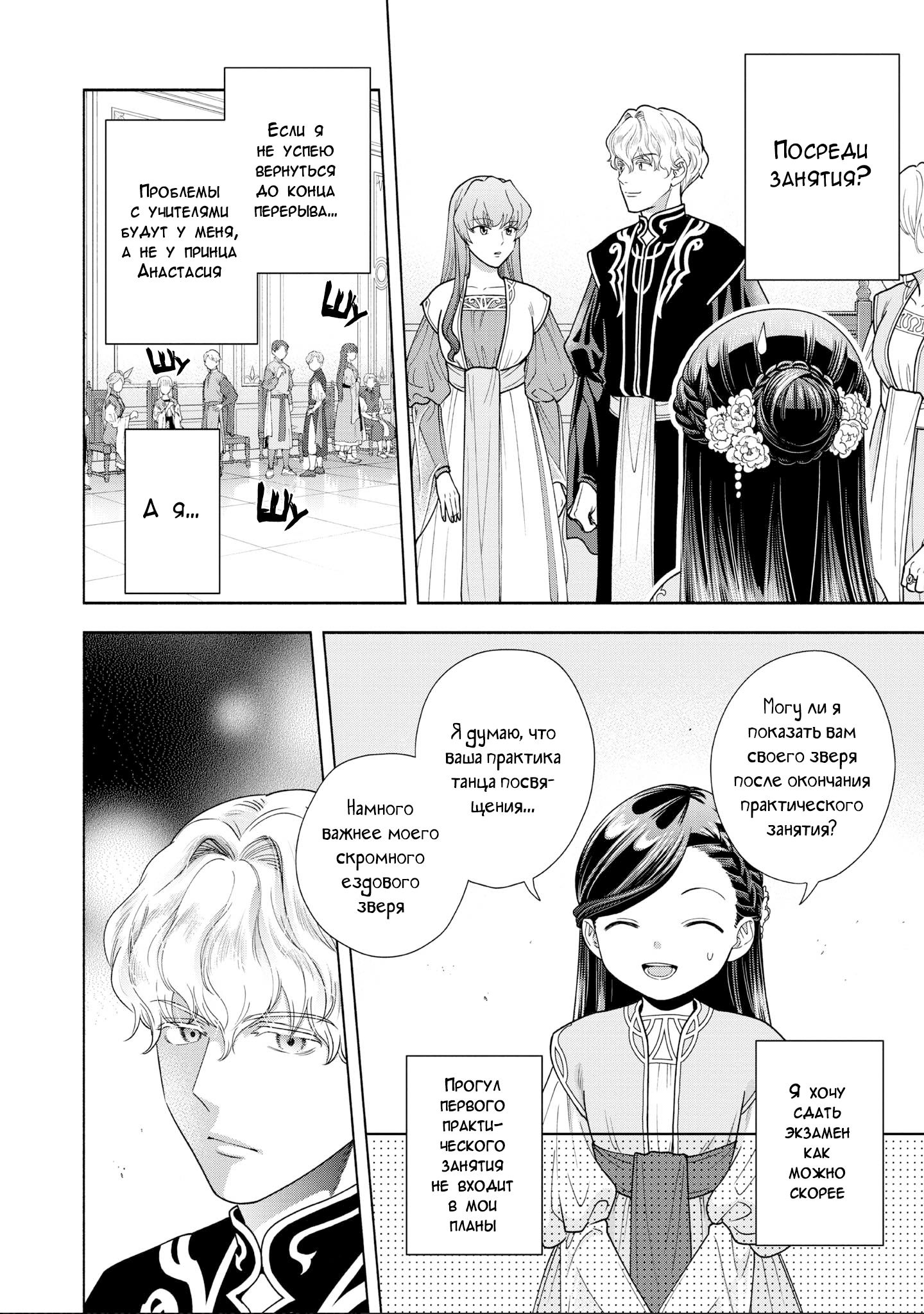 Манга Власть книжного червя: часть четвёртая - Глава 17 Страница 8