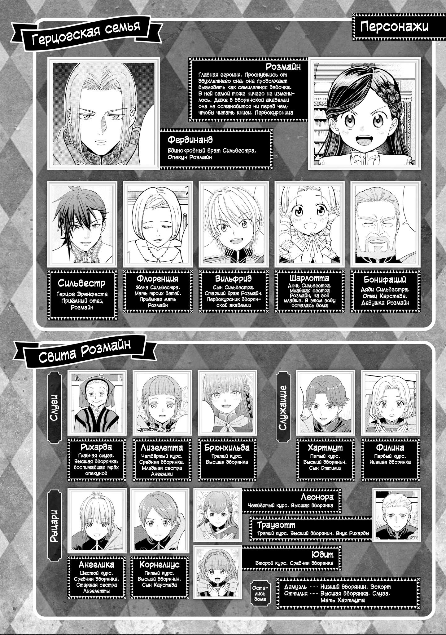 Манга Власть книжного червя: часть четвёртая - Глава 17 Страница 4