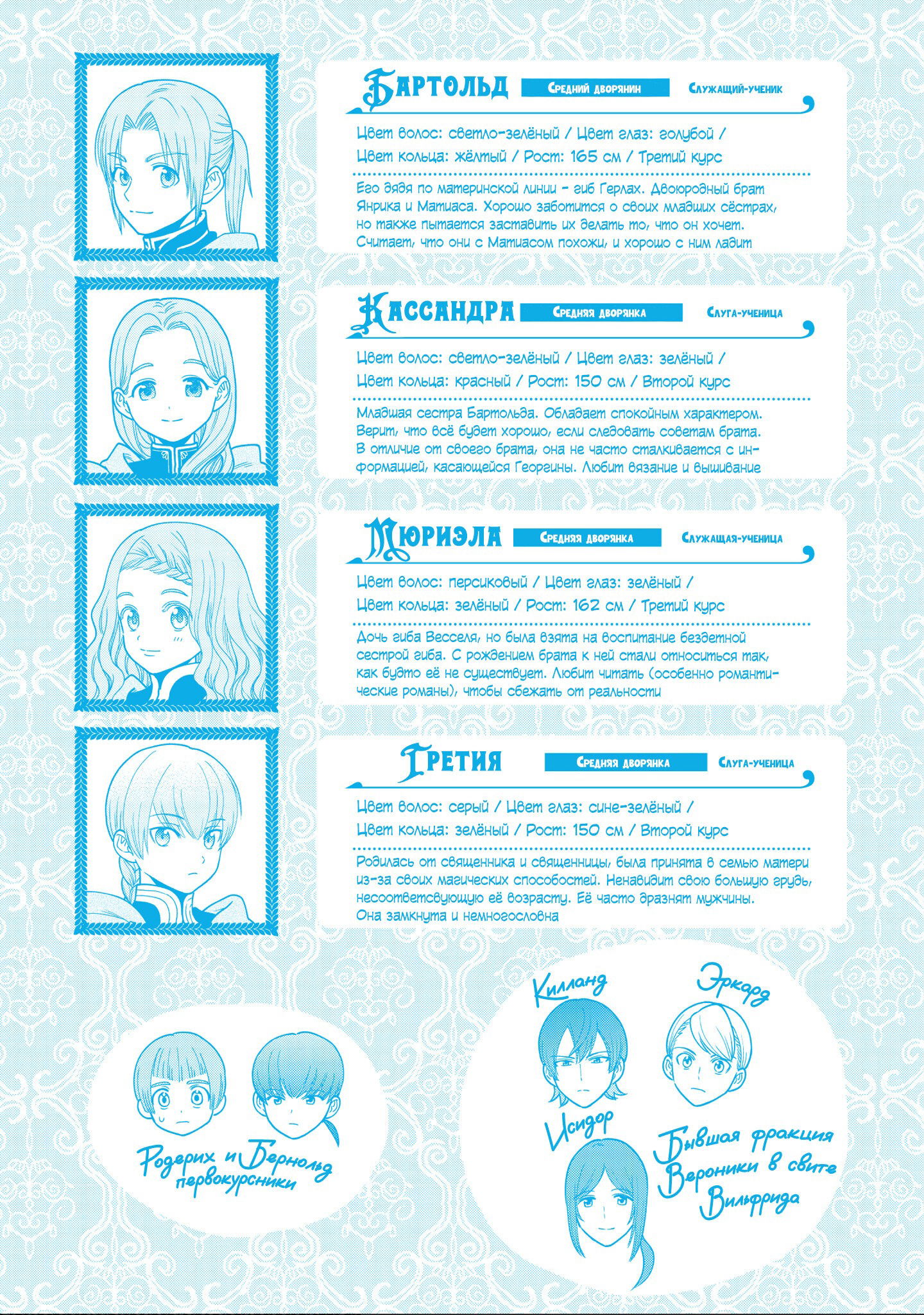 Манга Власть книжного червя: часть четвёртая - Глава 17 Страница 3