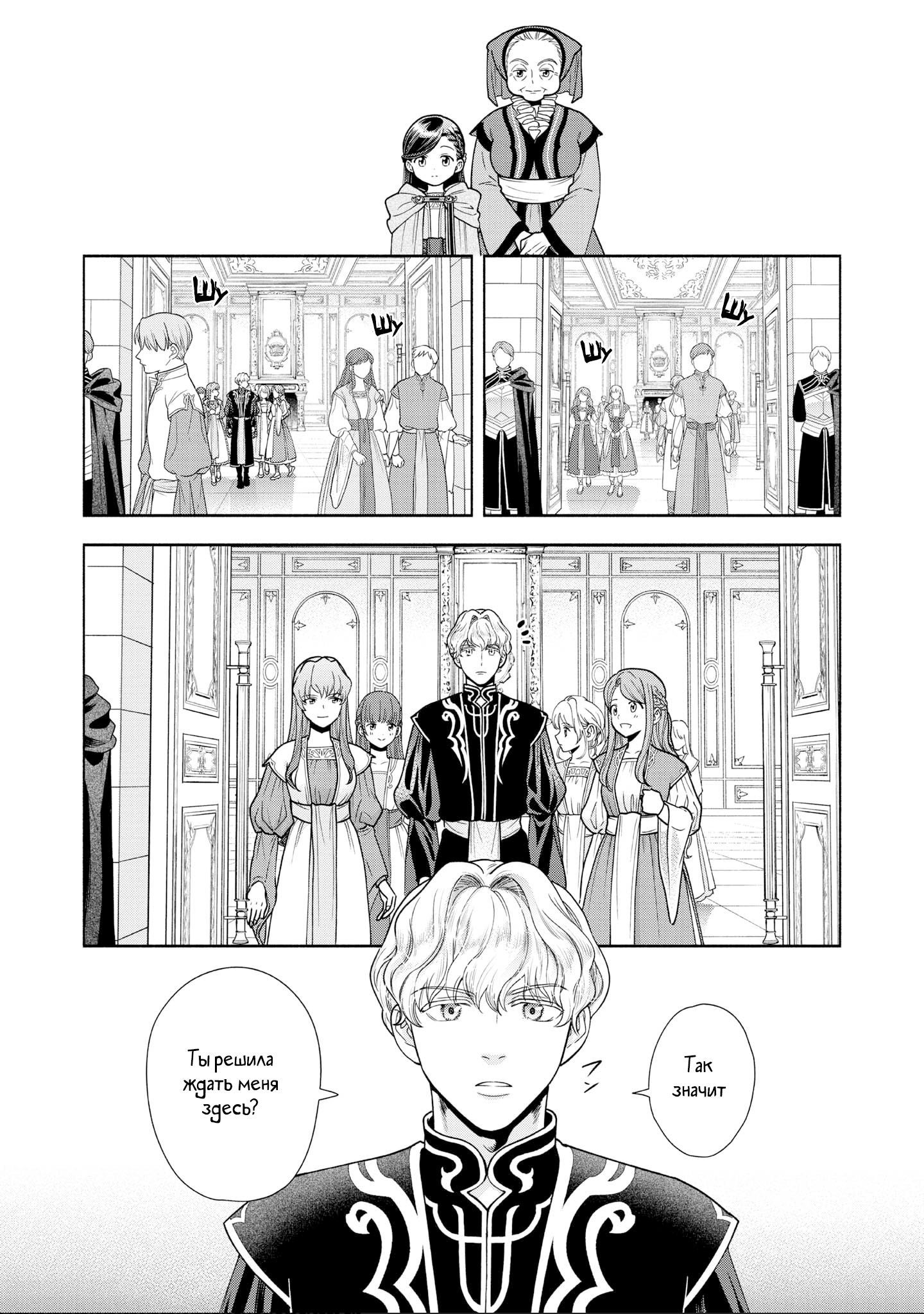 Манга Власть книжного червя: часть четвёртая - Глава 17 Страница 15