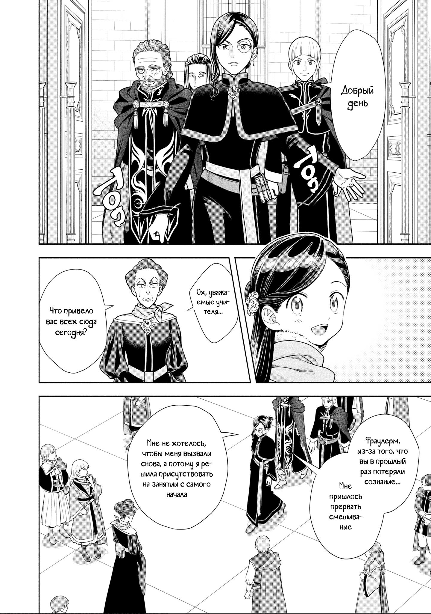 Манга Власть книжного червя: часть четвёртая - Глава 17 Страница 27