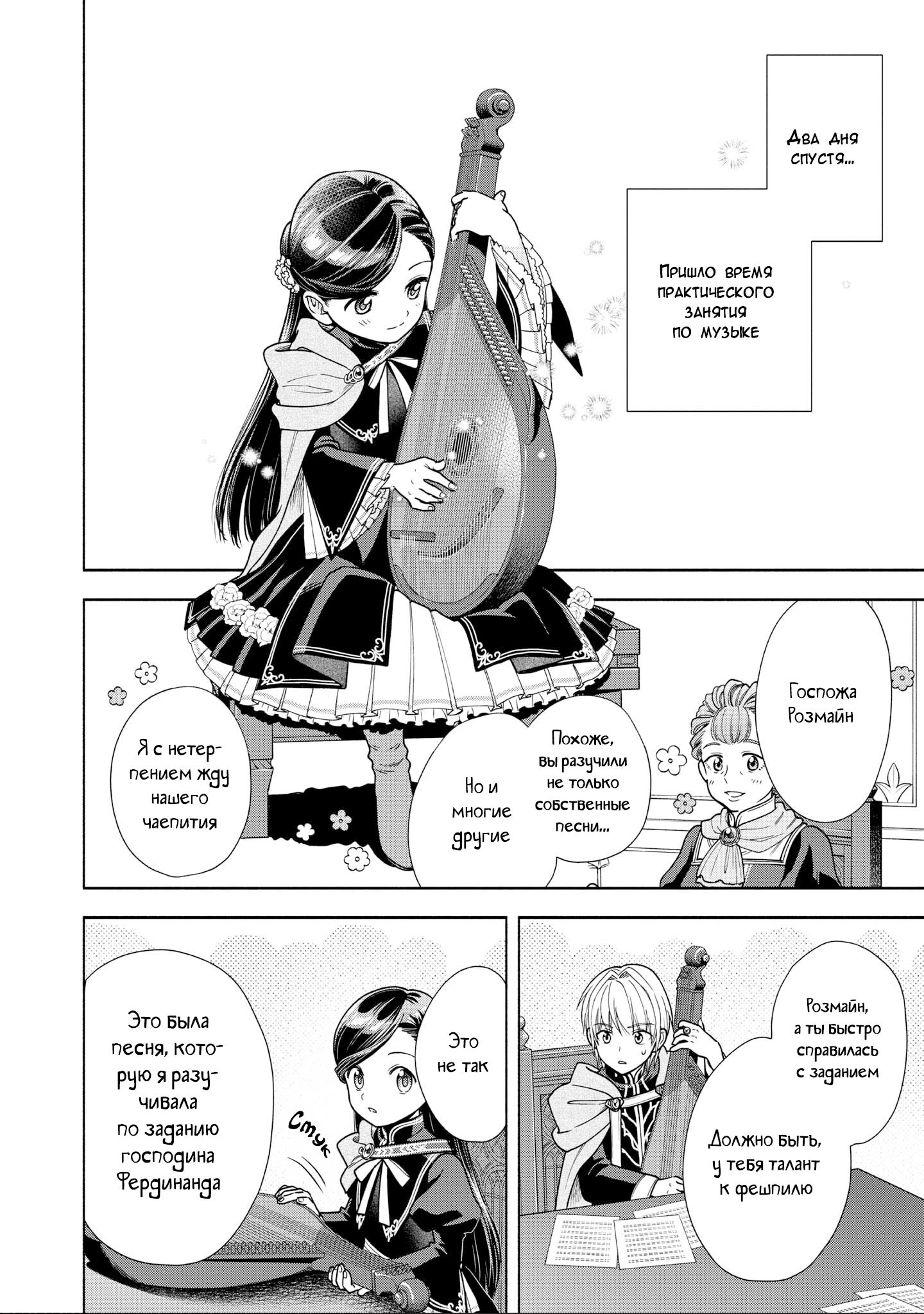 Манга Власть книжного червя: часть четвёртая - Глава 17 Страница 17