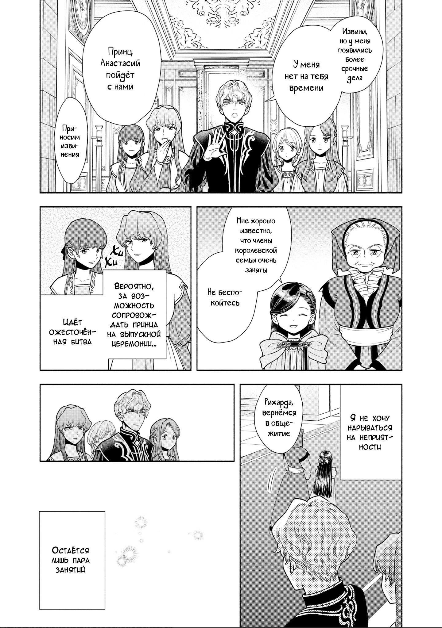 Манга Власть книжного червя: часть четвёртая - Глава 17 Страница 16